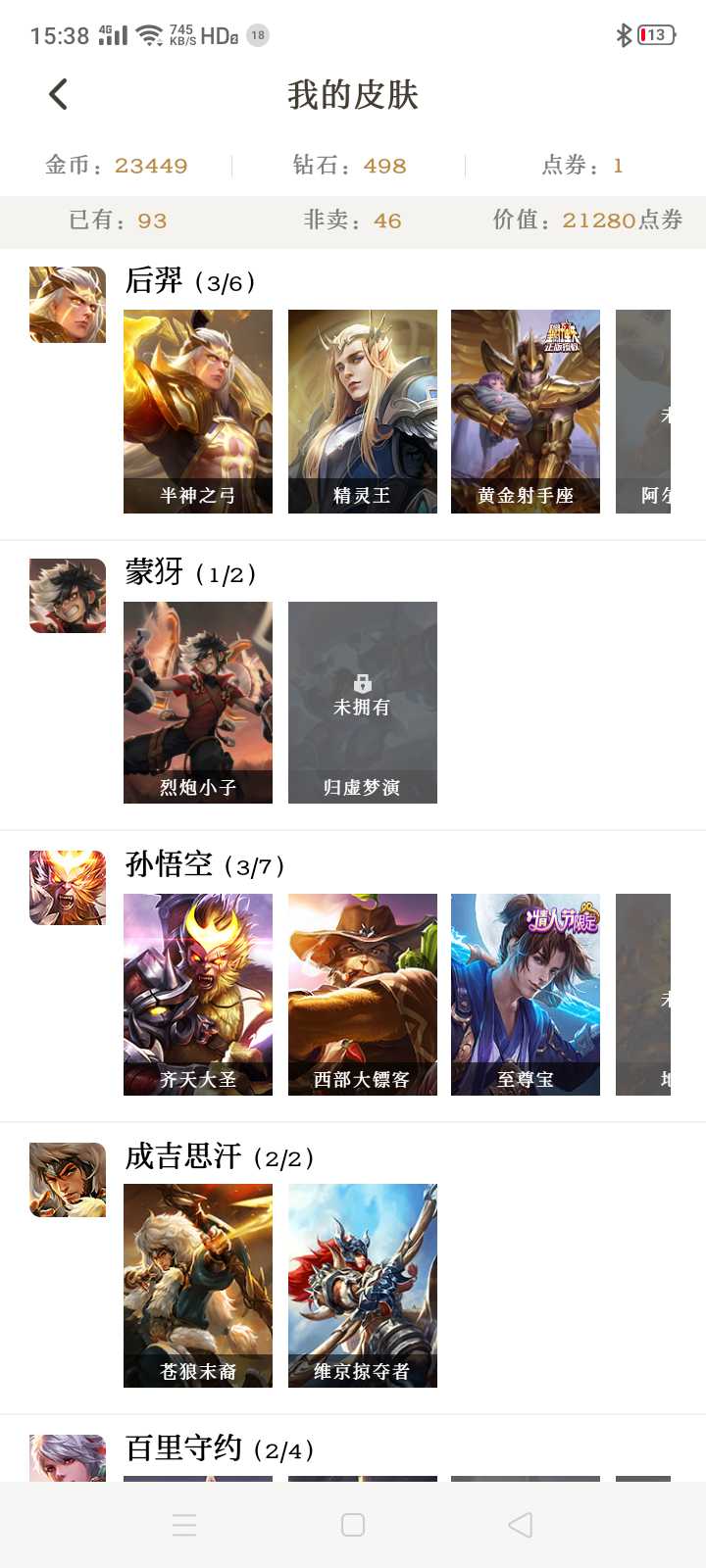 王者荣耀租号