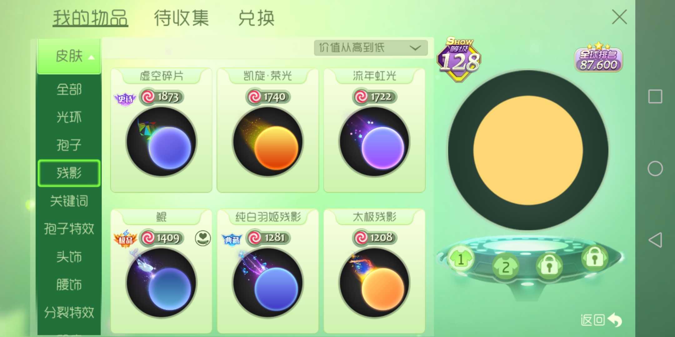 球球大作战租号
