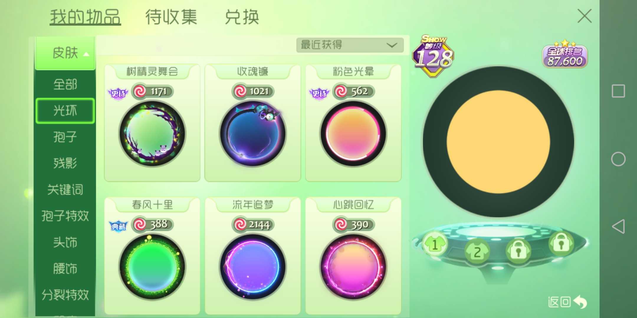 球球大作战租号