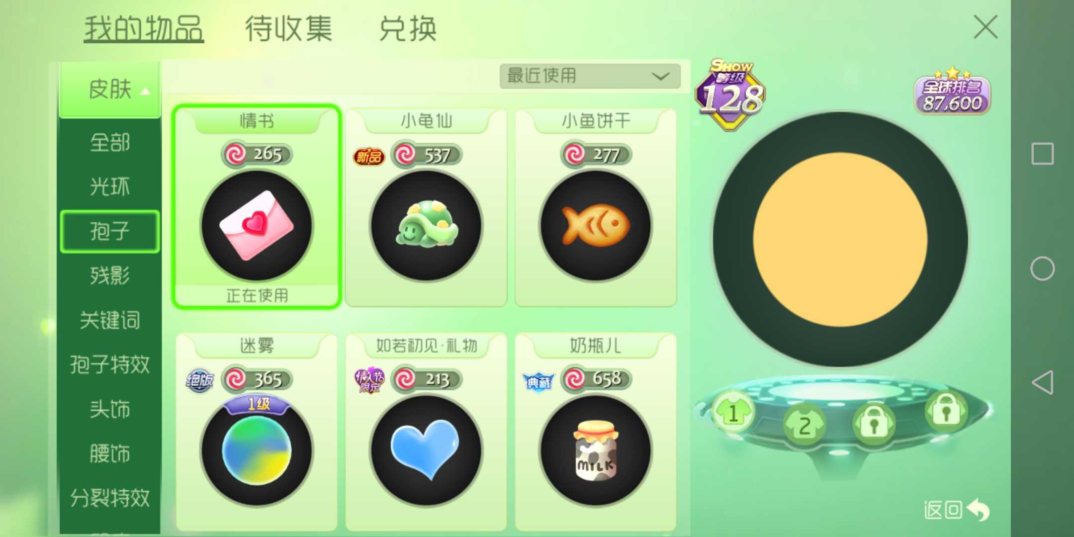 球球大作战租号