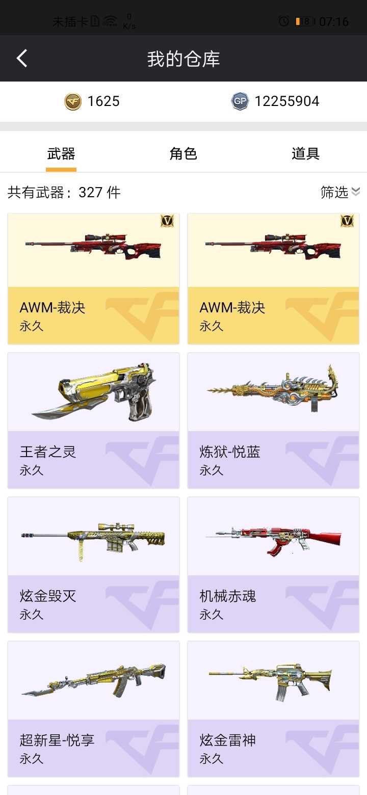 穿越火线租号