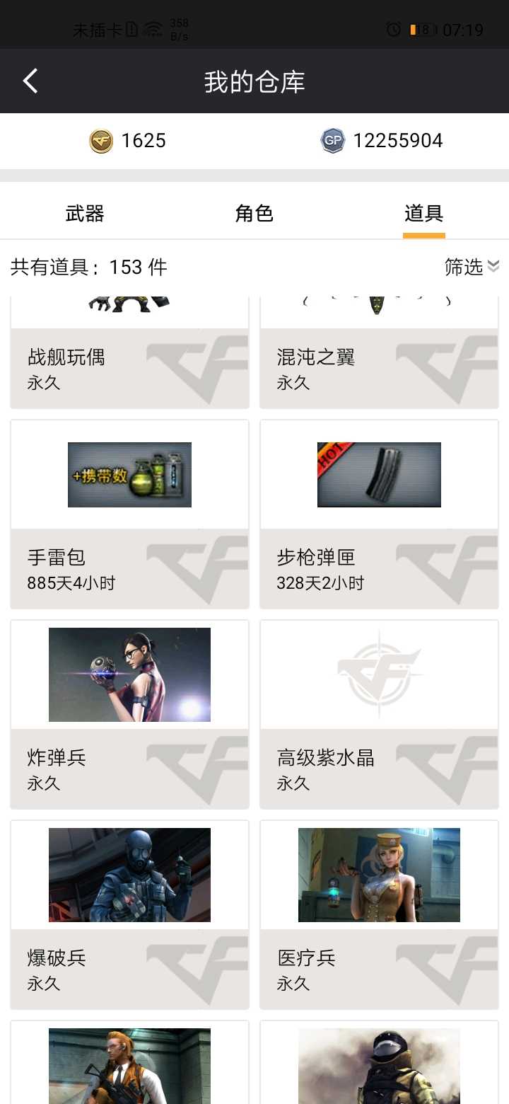 穿越火线租号