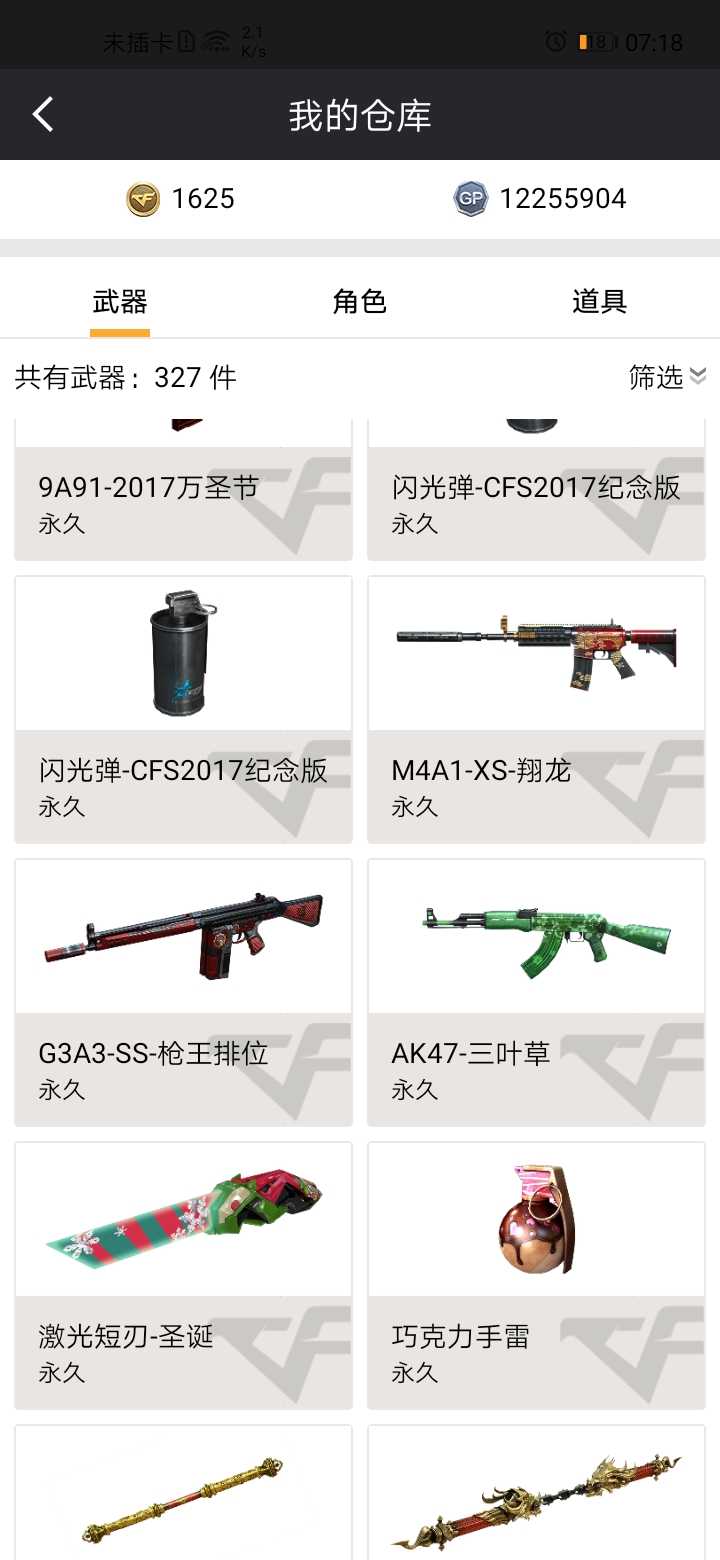穿越火线租号