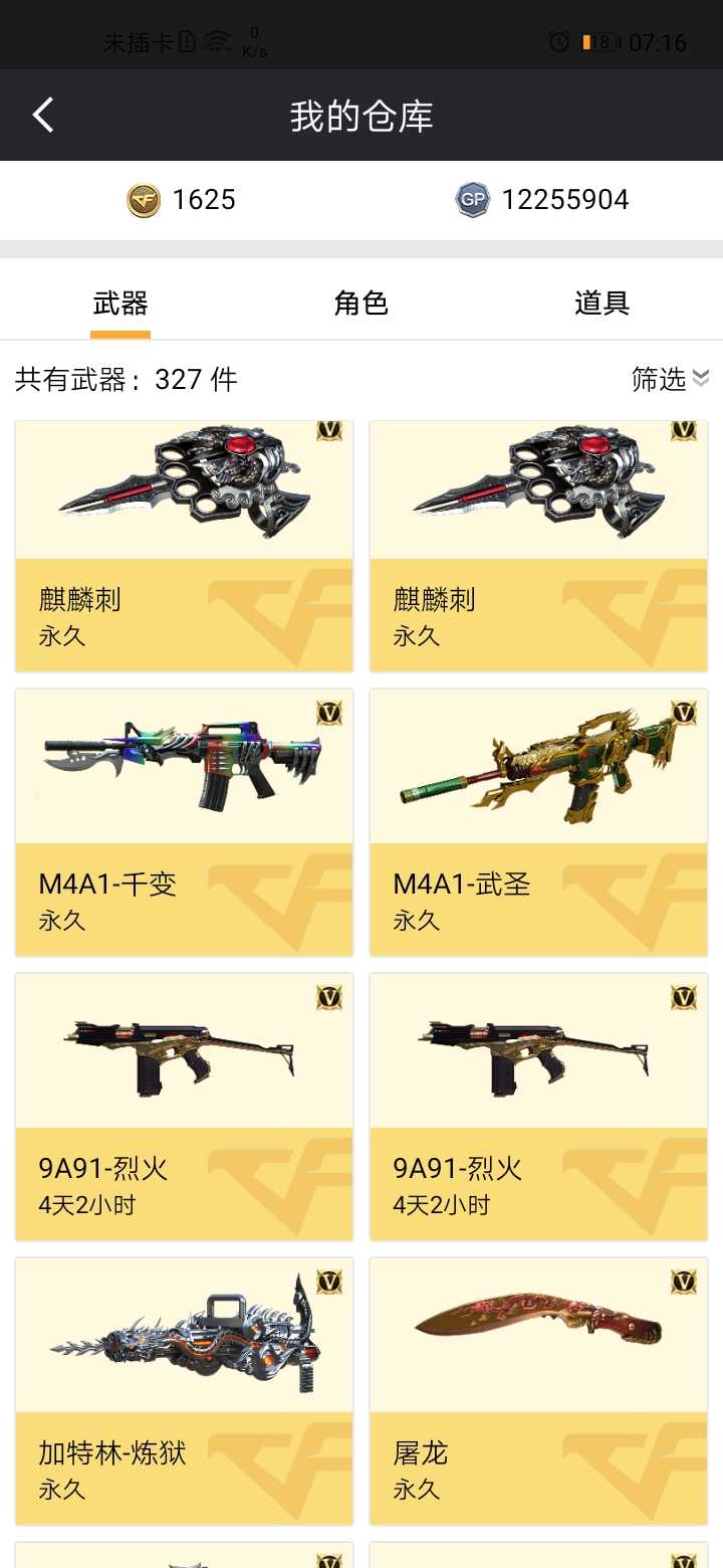 穿越火线租号