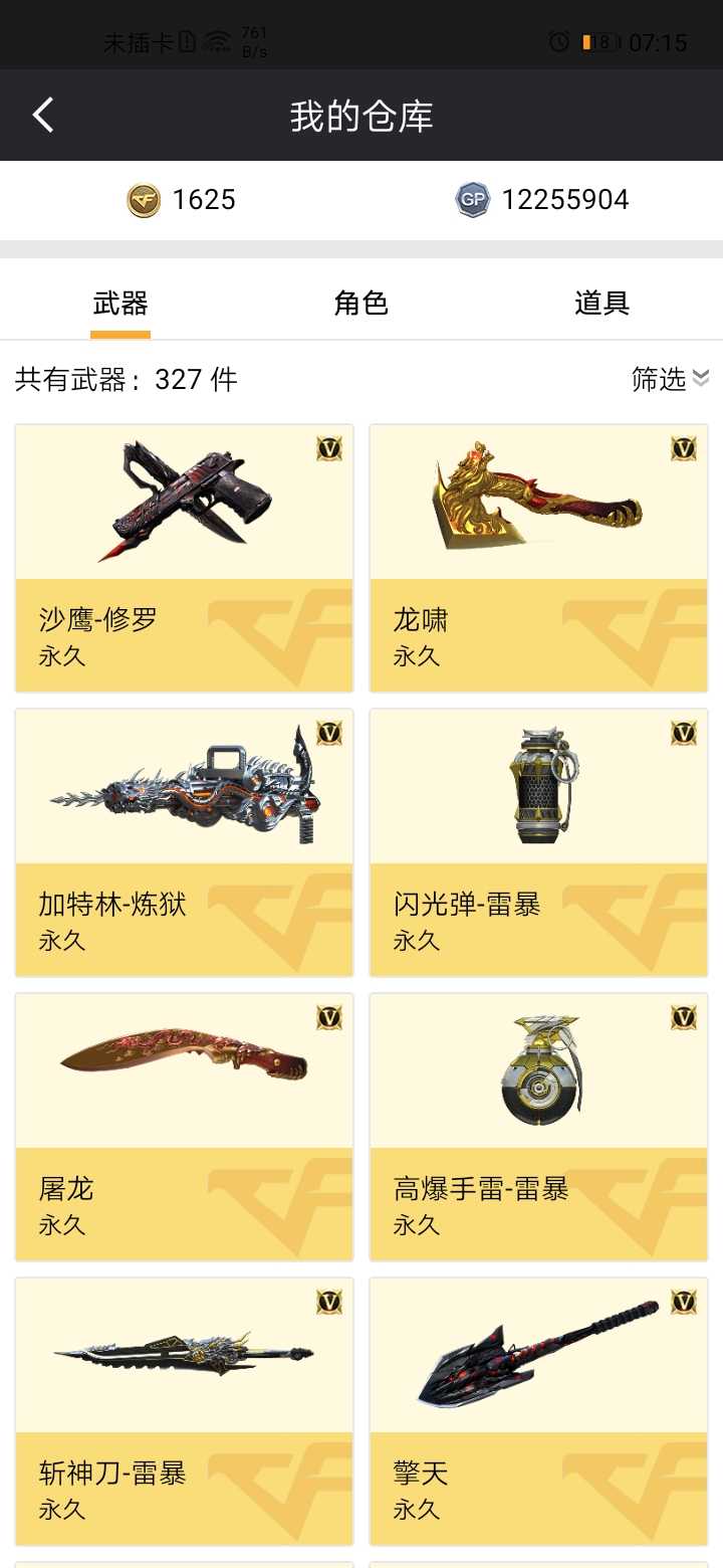 穿越火线租号