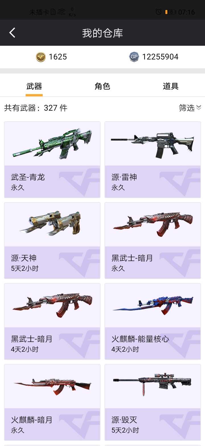 穿越火线租号