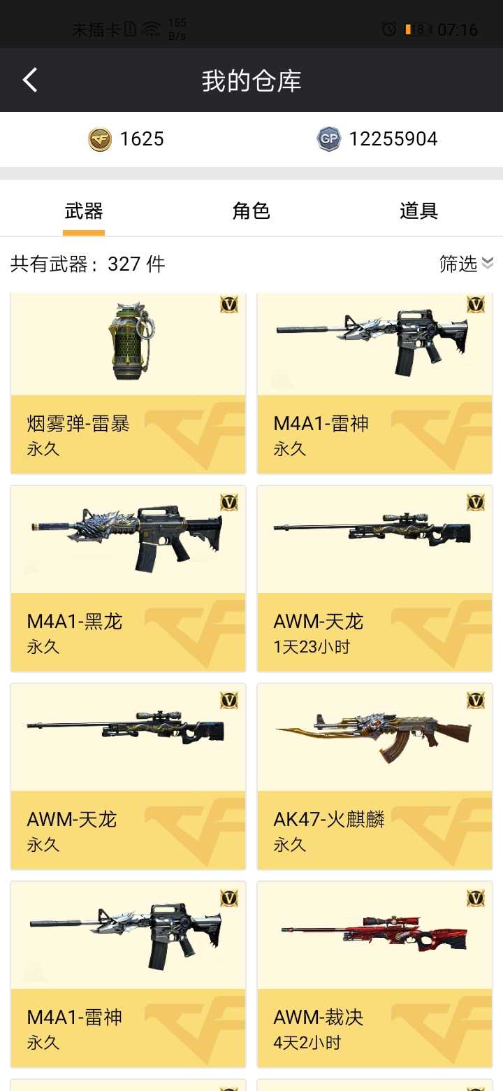 穿越火线租号