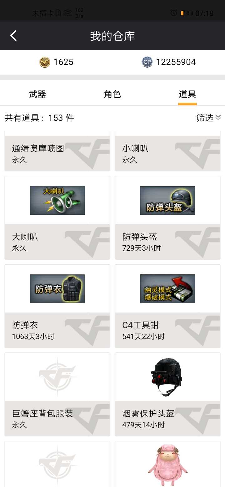 穿越火线租号