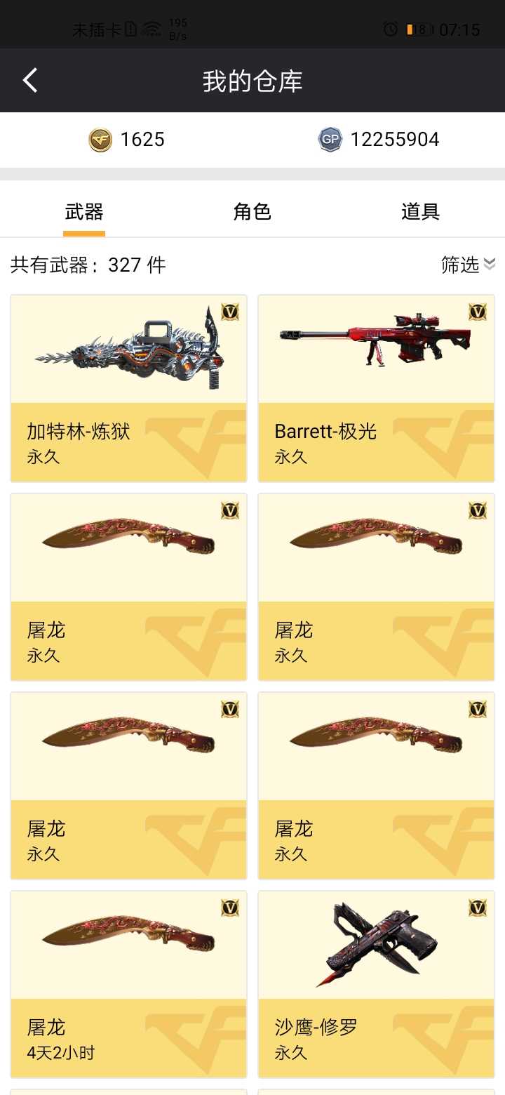 穿越火线租号
