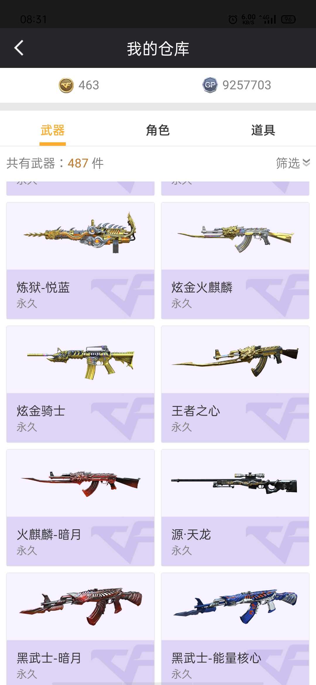 穿越火线租号