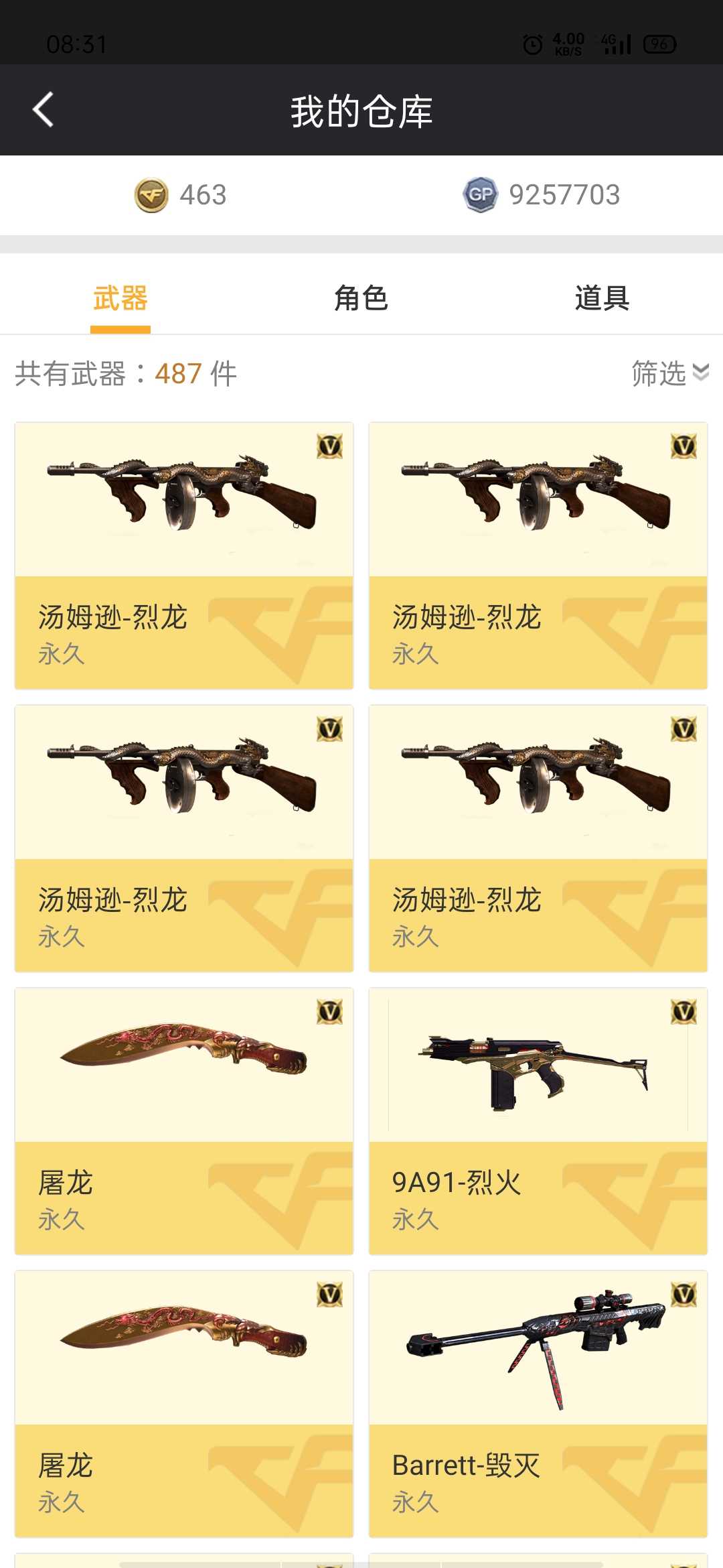 穿越火线租号