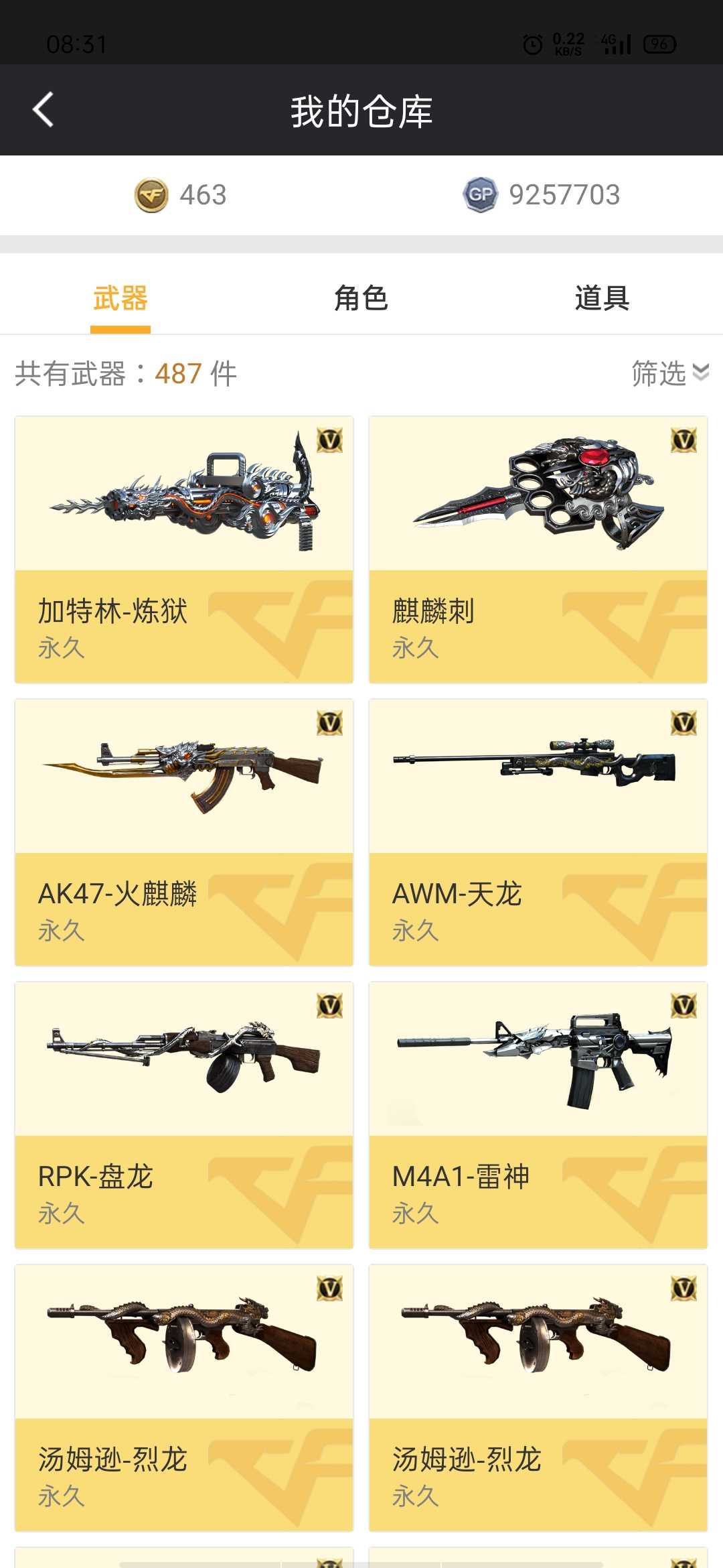 穿越火线租号