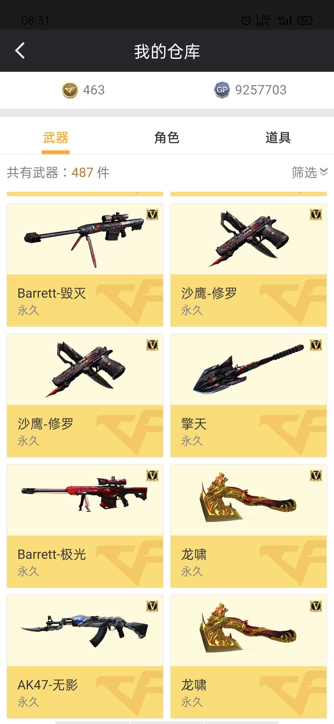 穿越火线租号