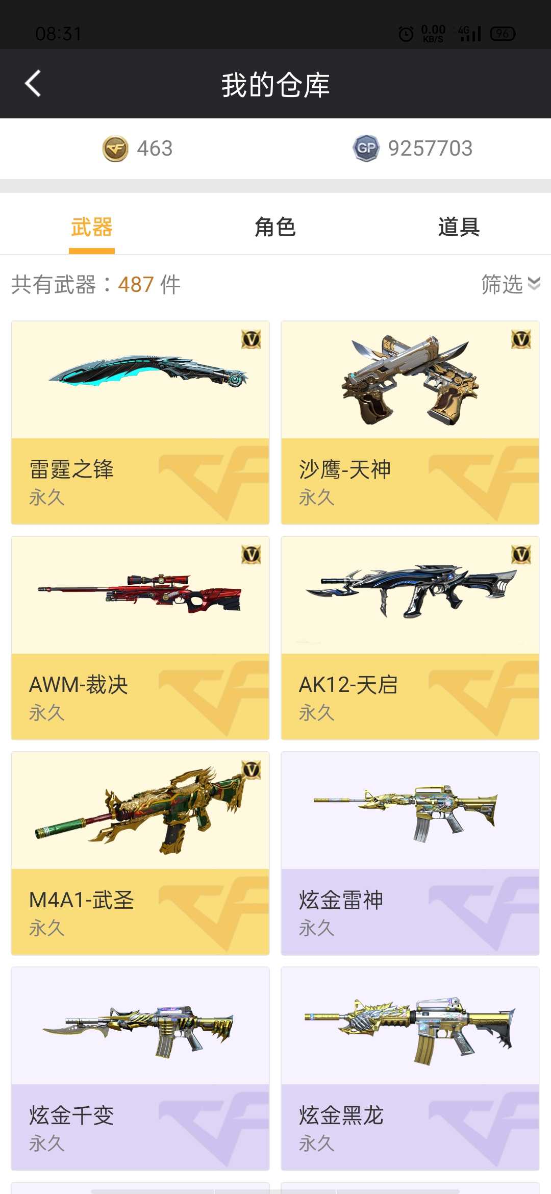 穿越火线租号
