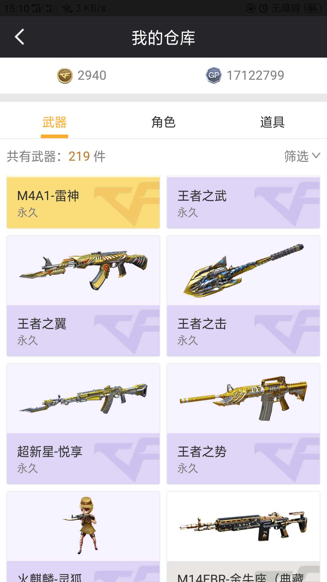 穿越火线租号
