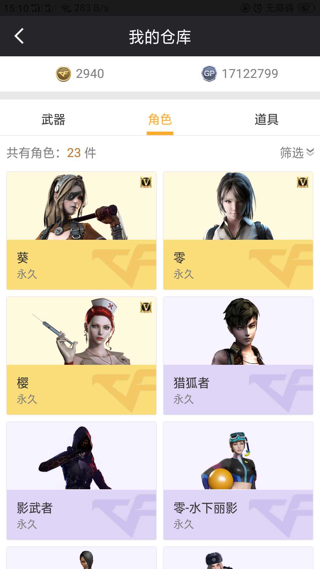 穿越火线租号