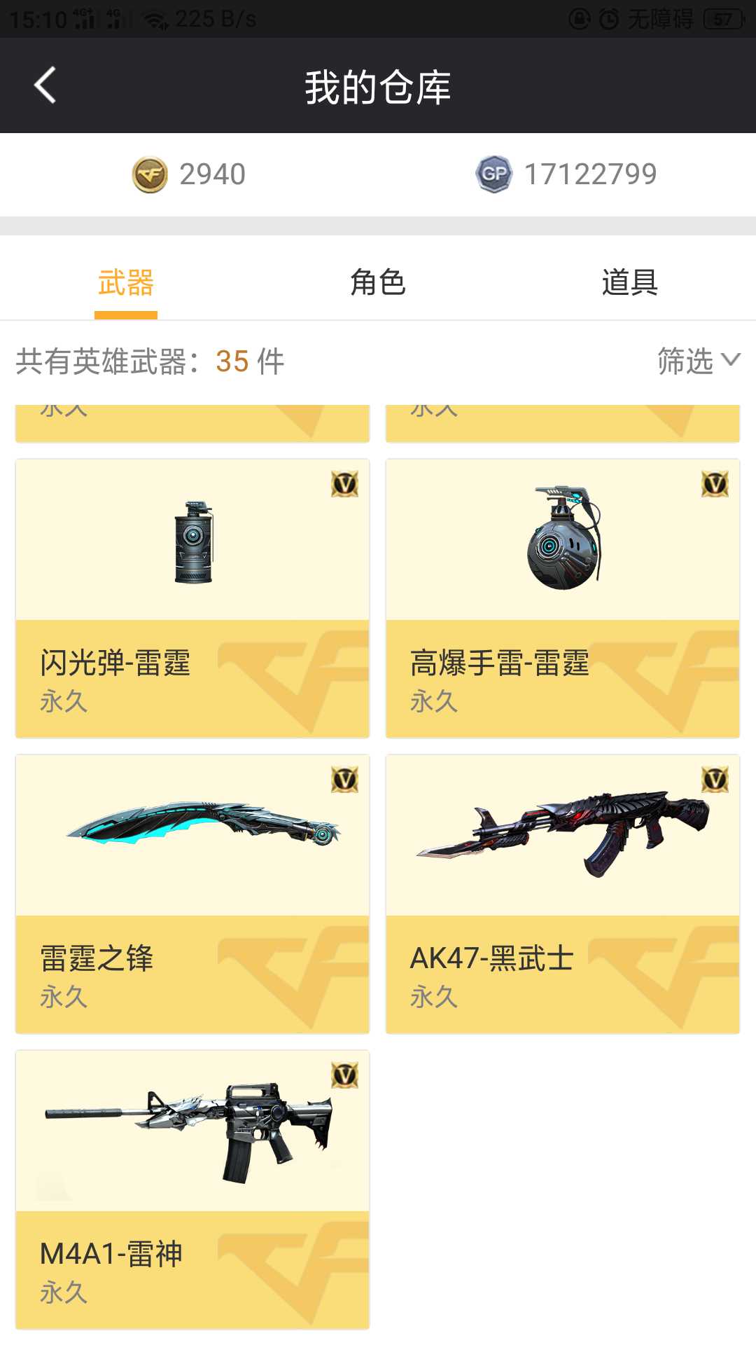 穿越火线租号