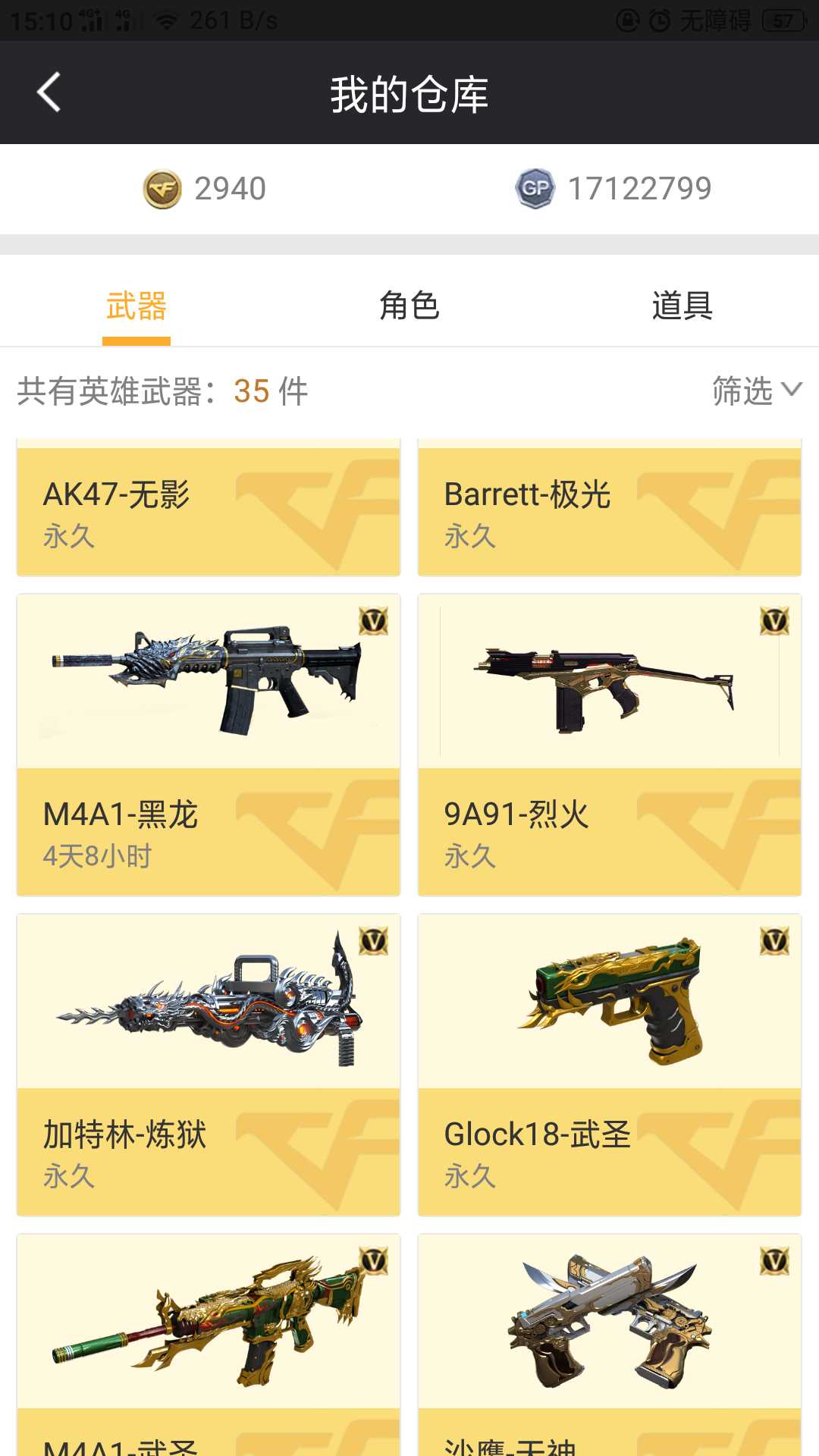 穿越火线租号