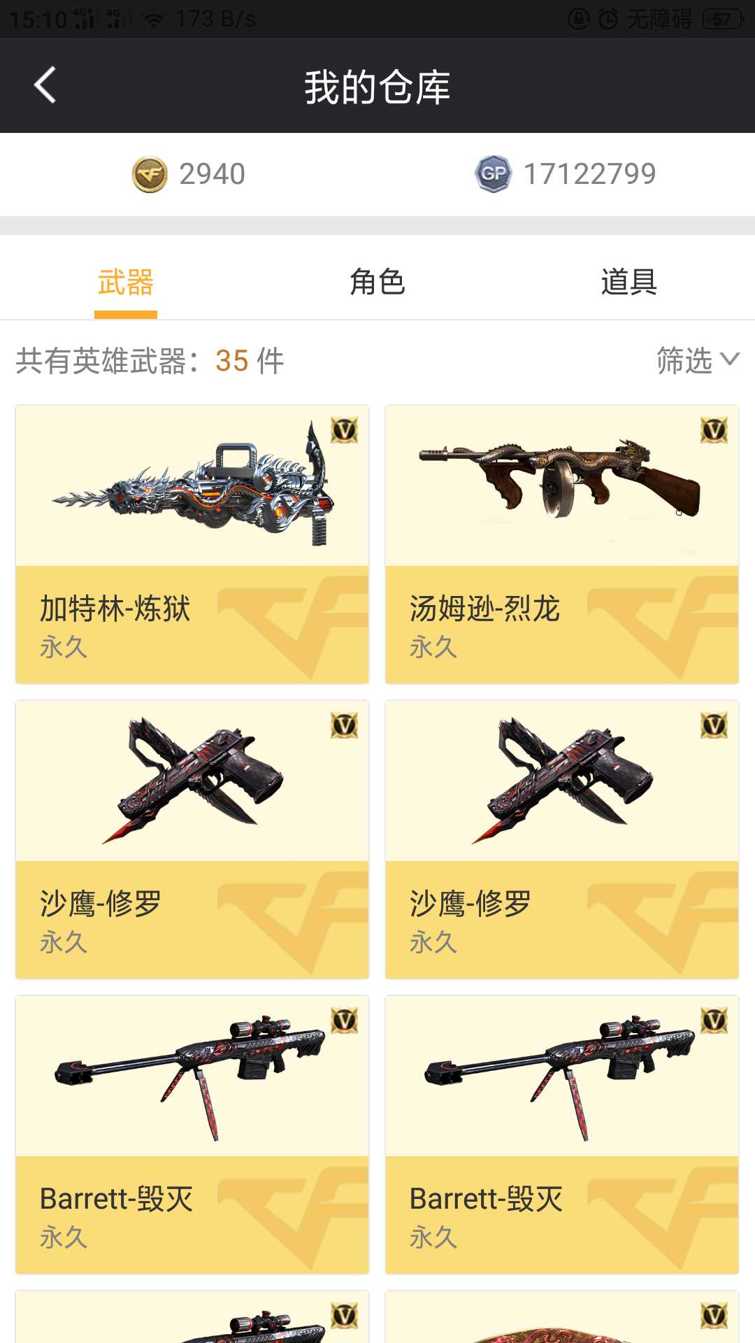 穿越火线租号