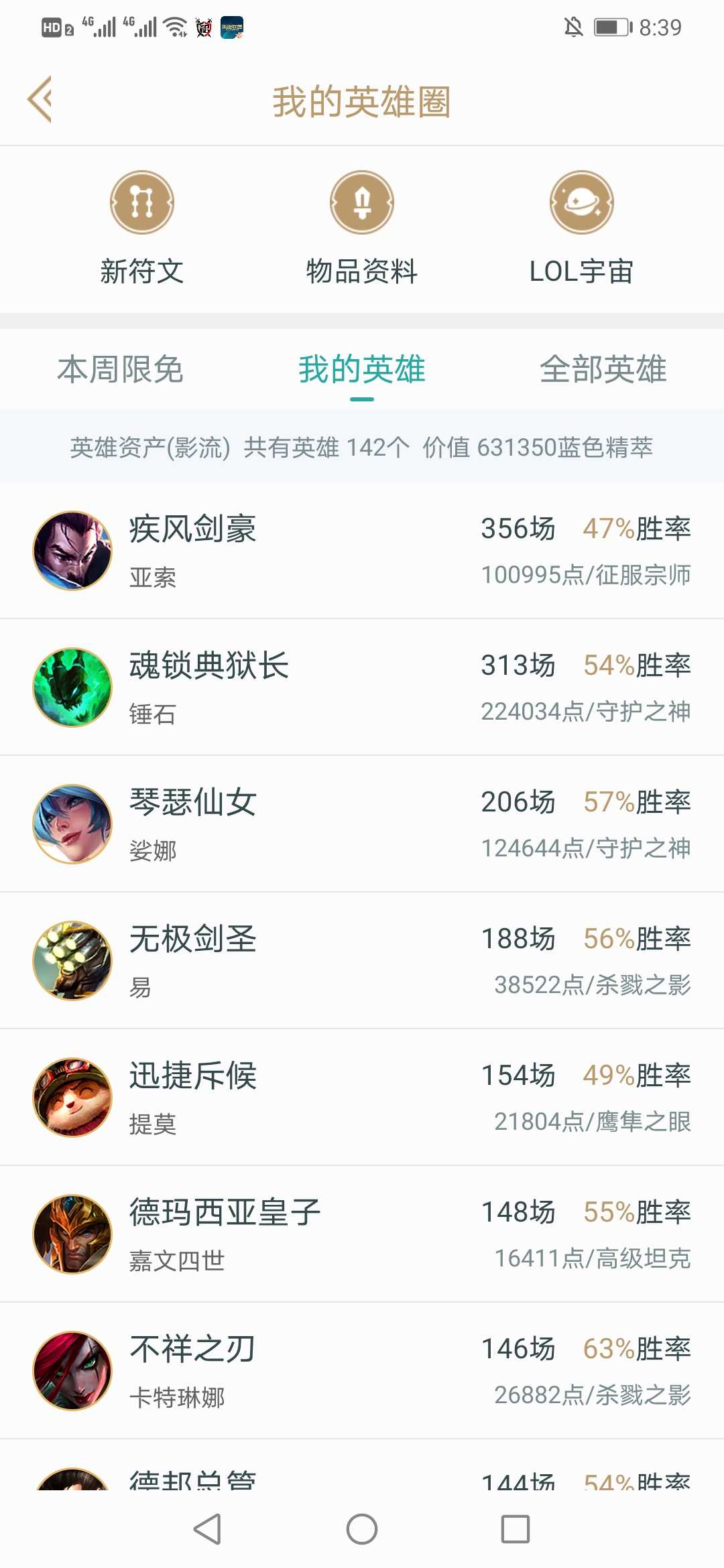 英雄联盟租号