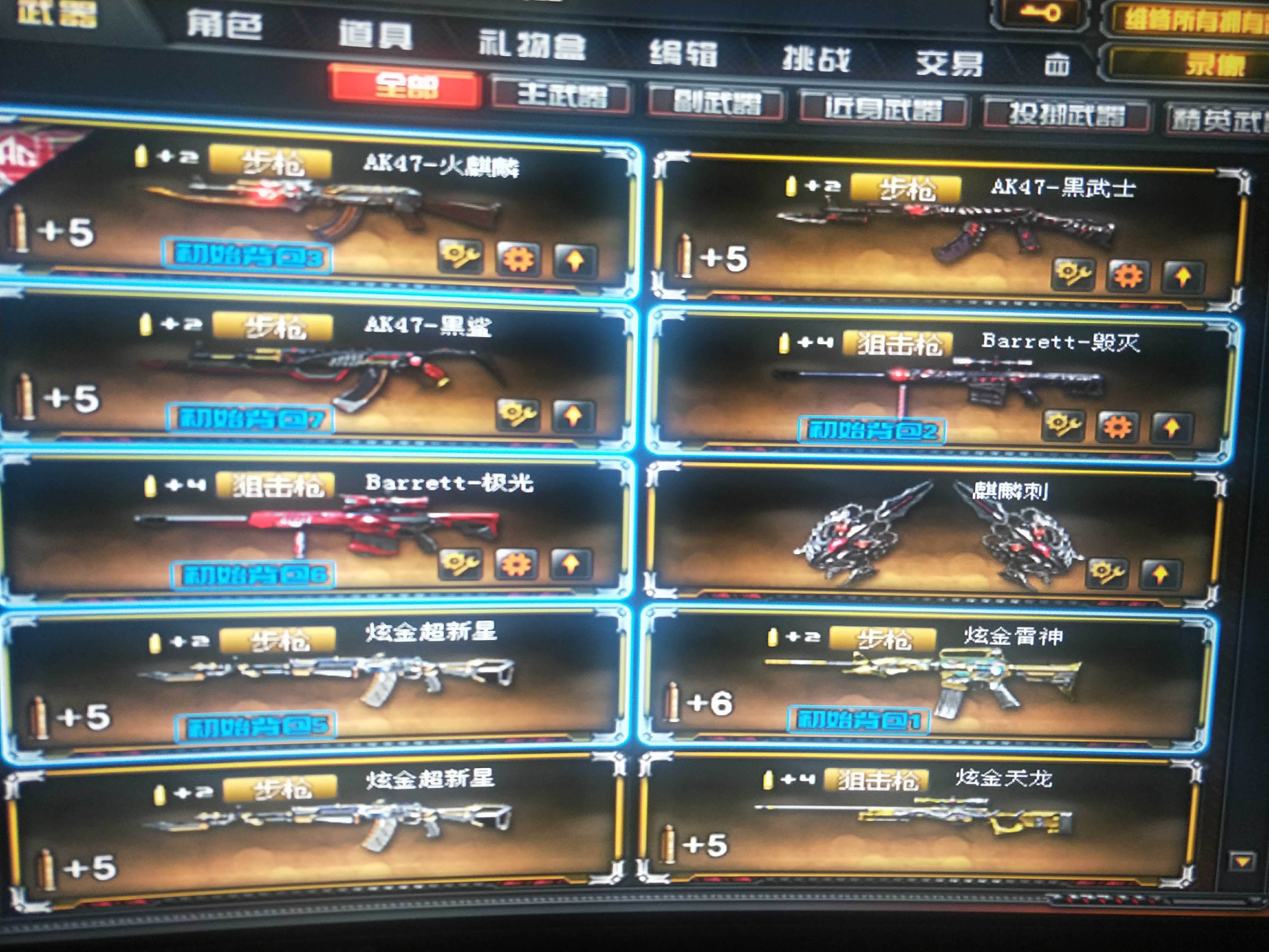 穿越火线租号