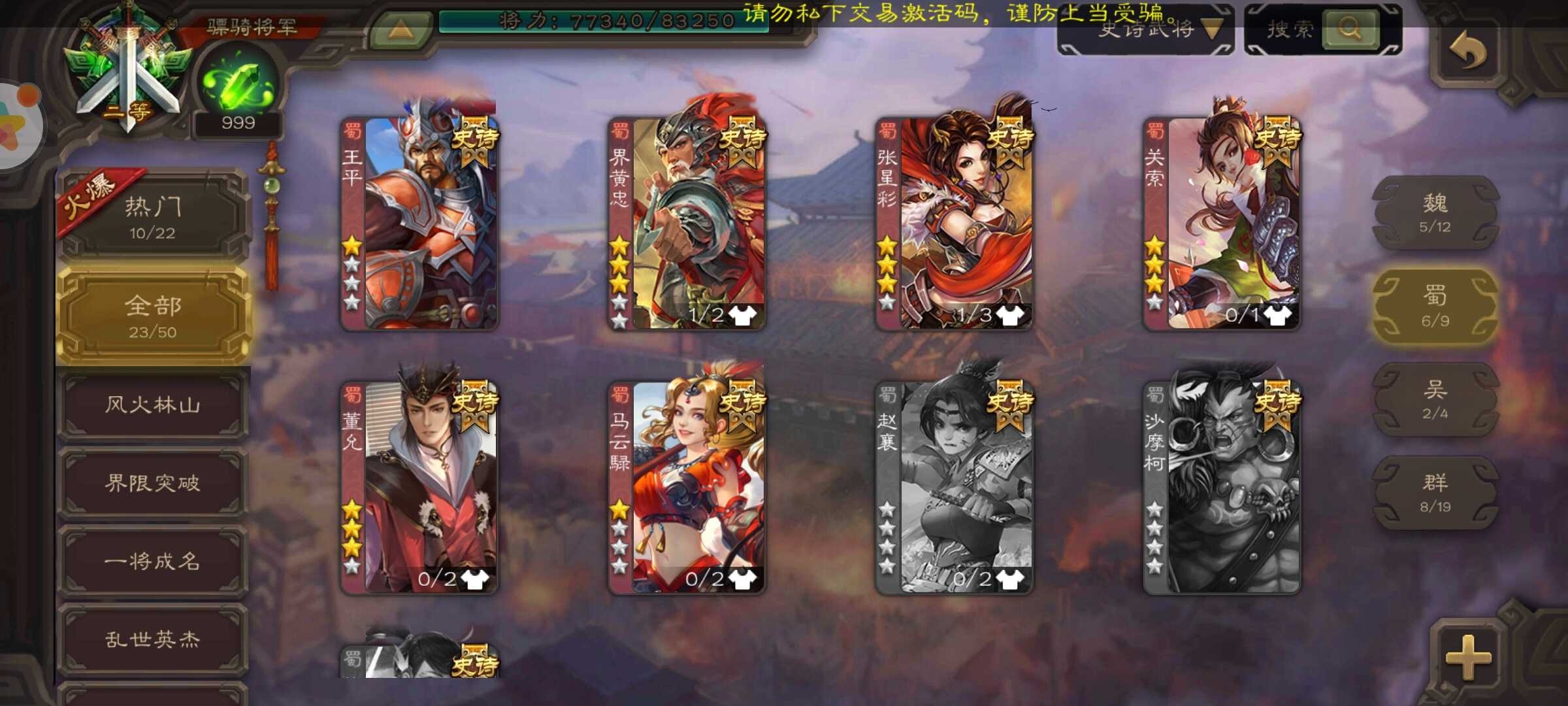 三国杀手游租号