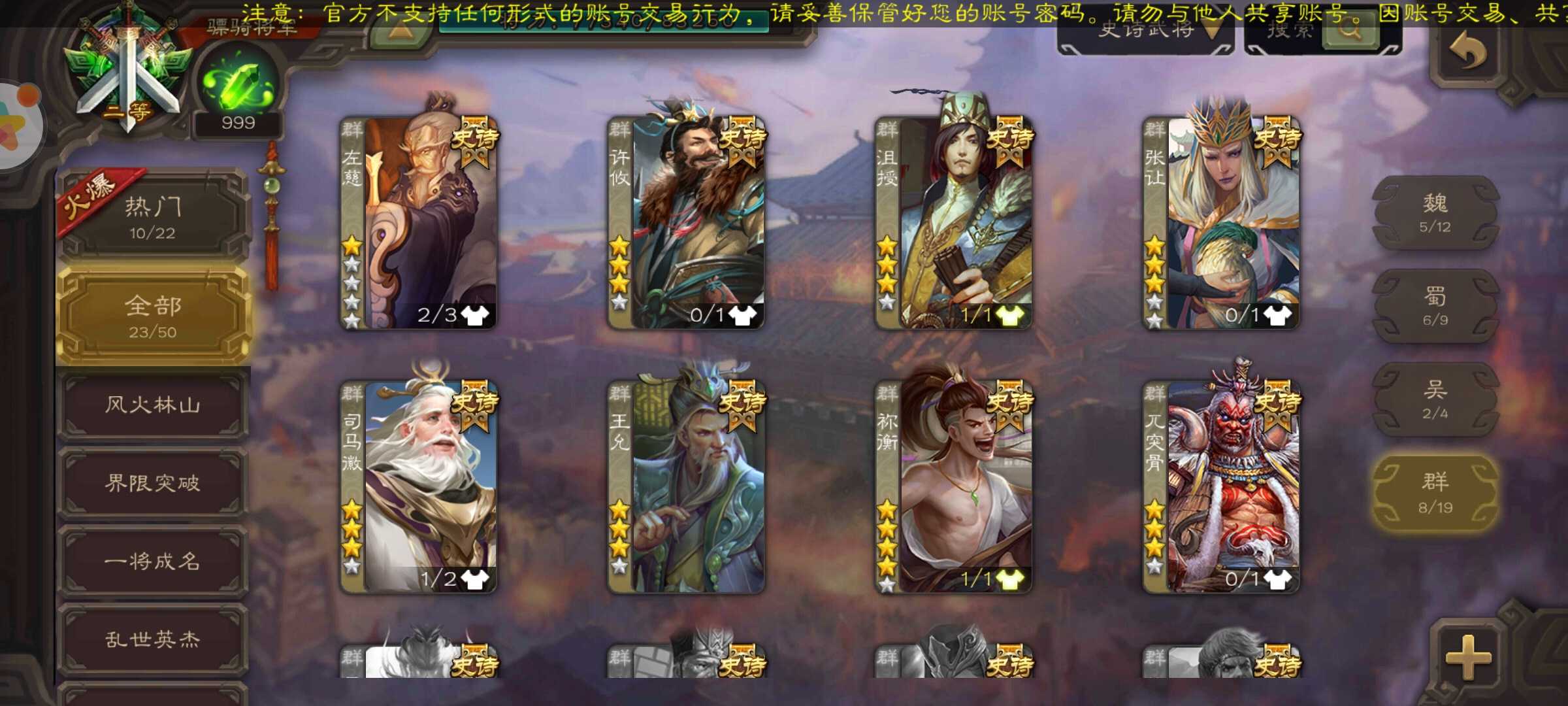 三国杀手游租号