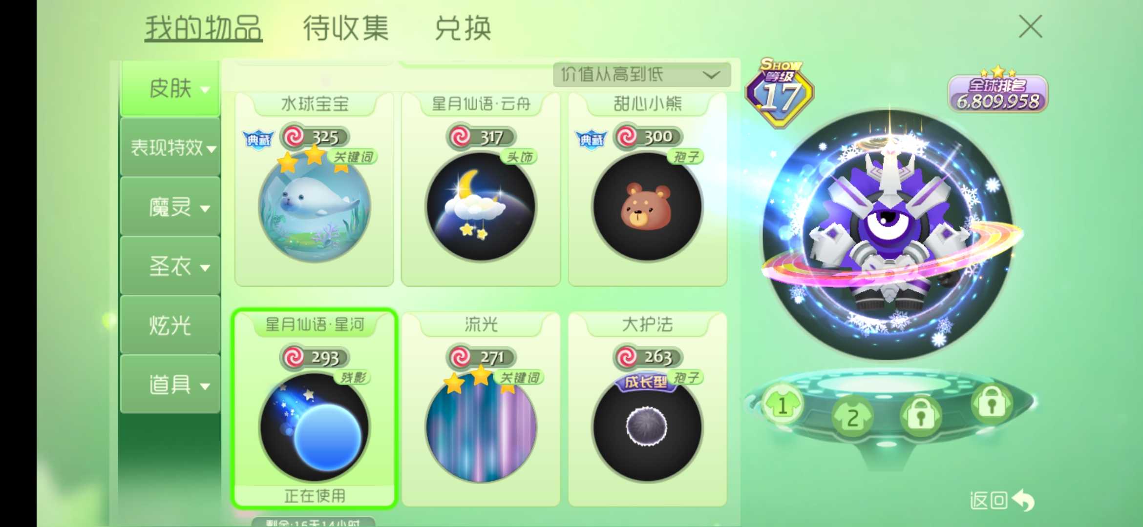 球球大作战租号