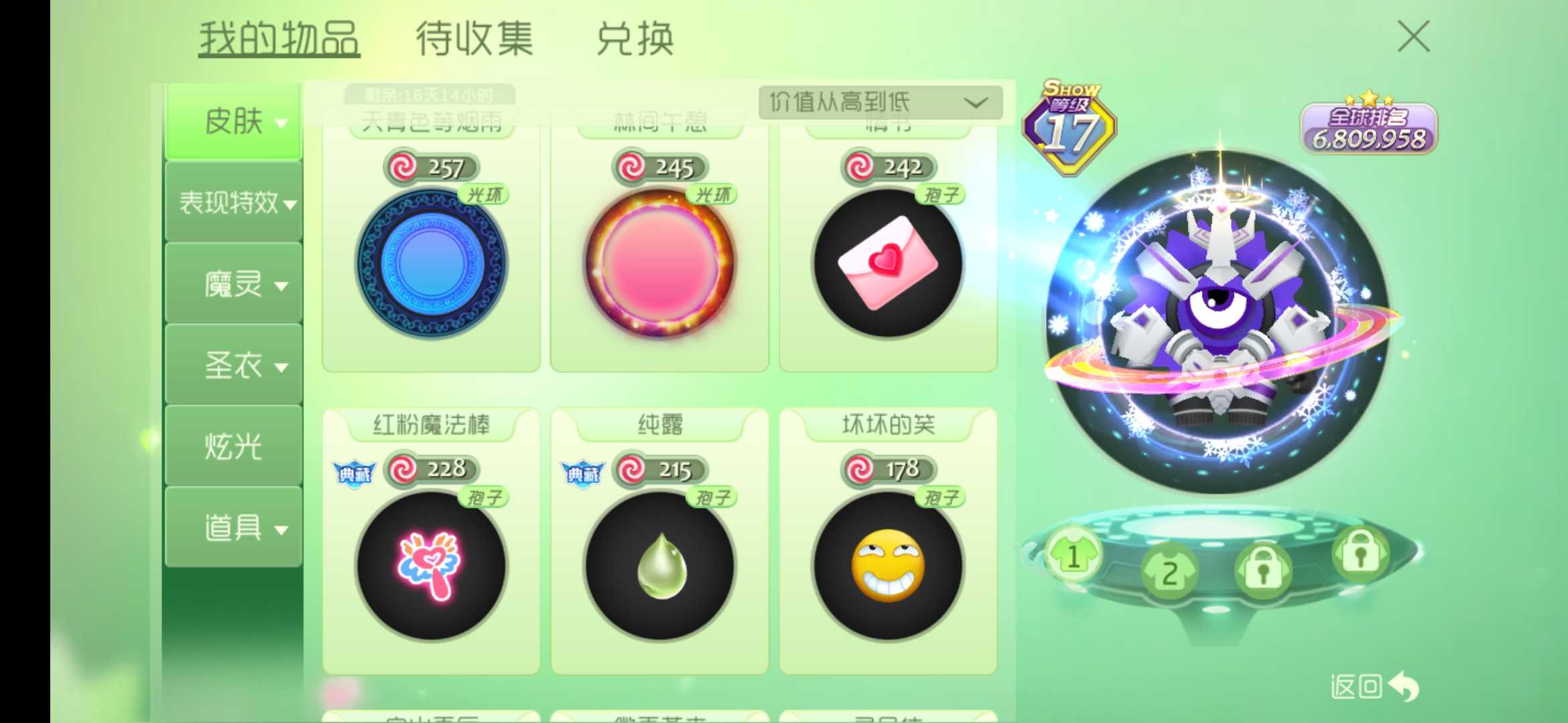 球球大作战租号