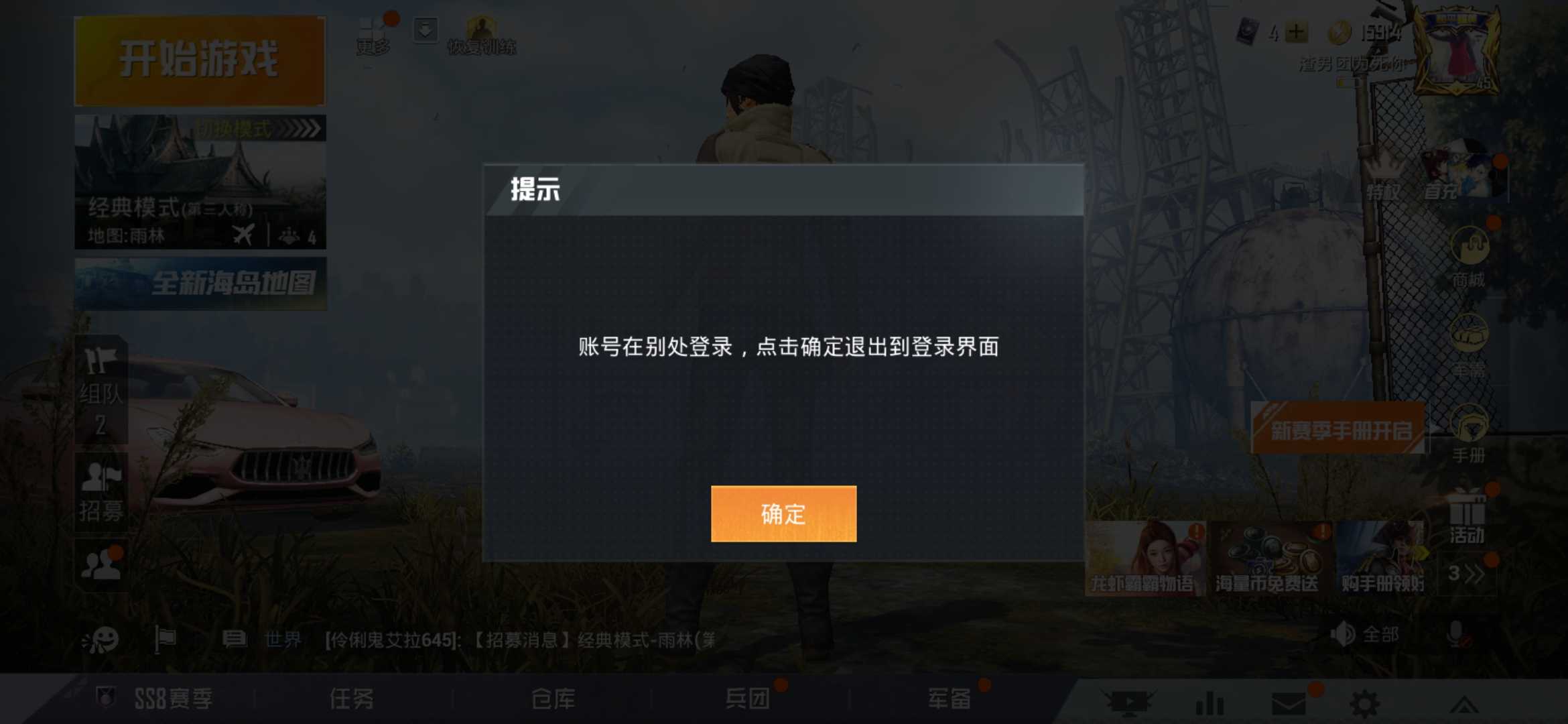 和平精英租号