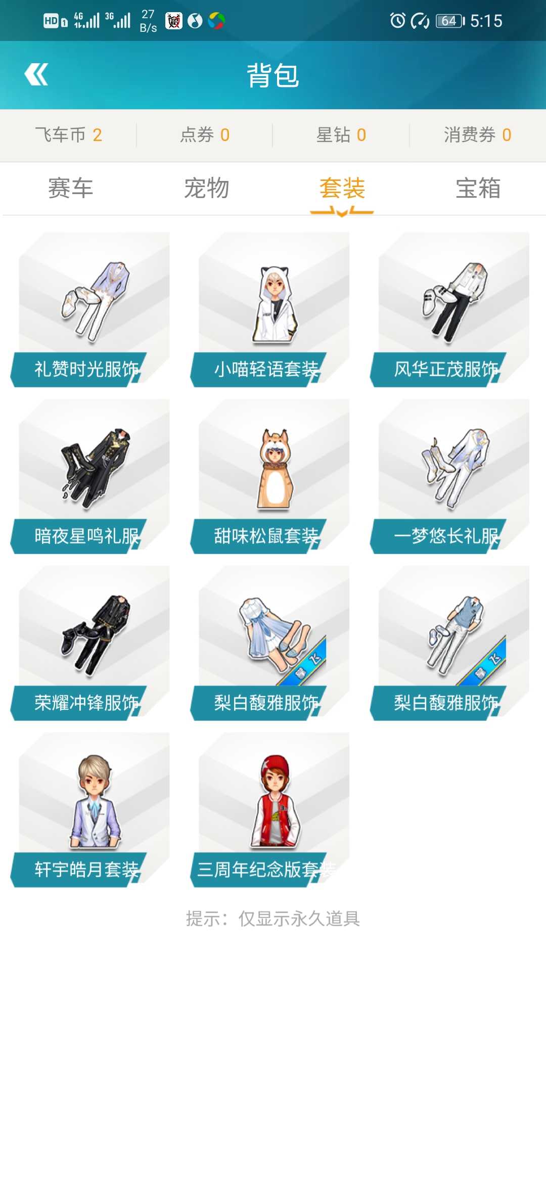 QQ飞车租号