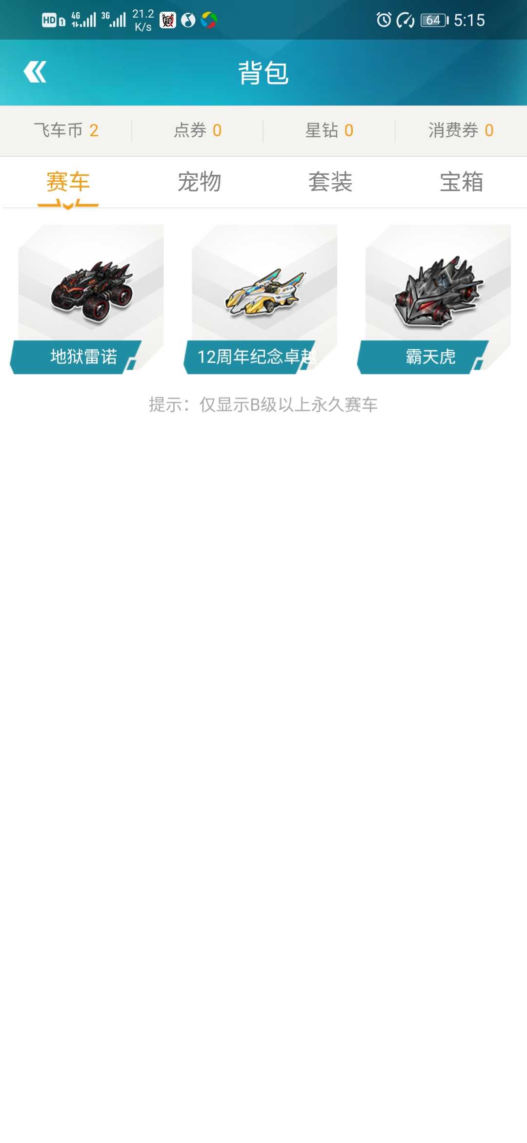 QQ飞车租号