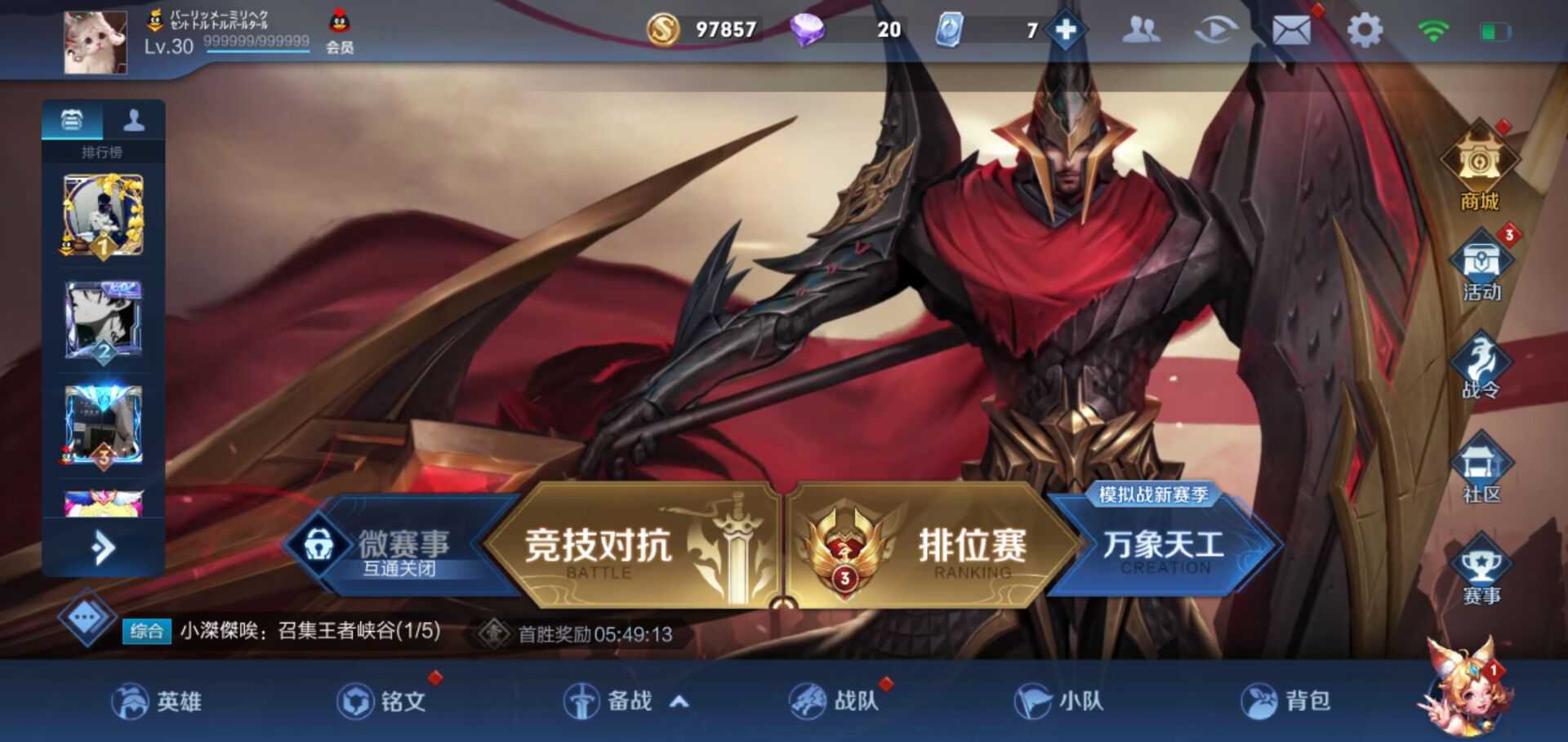 王者荣耀租号