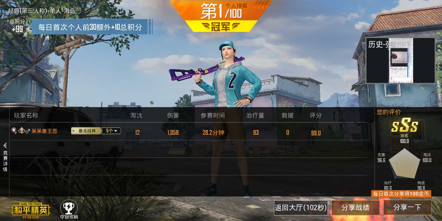 和平精英租号