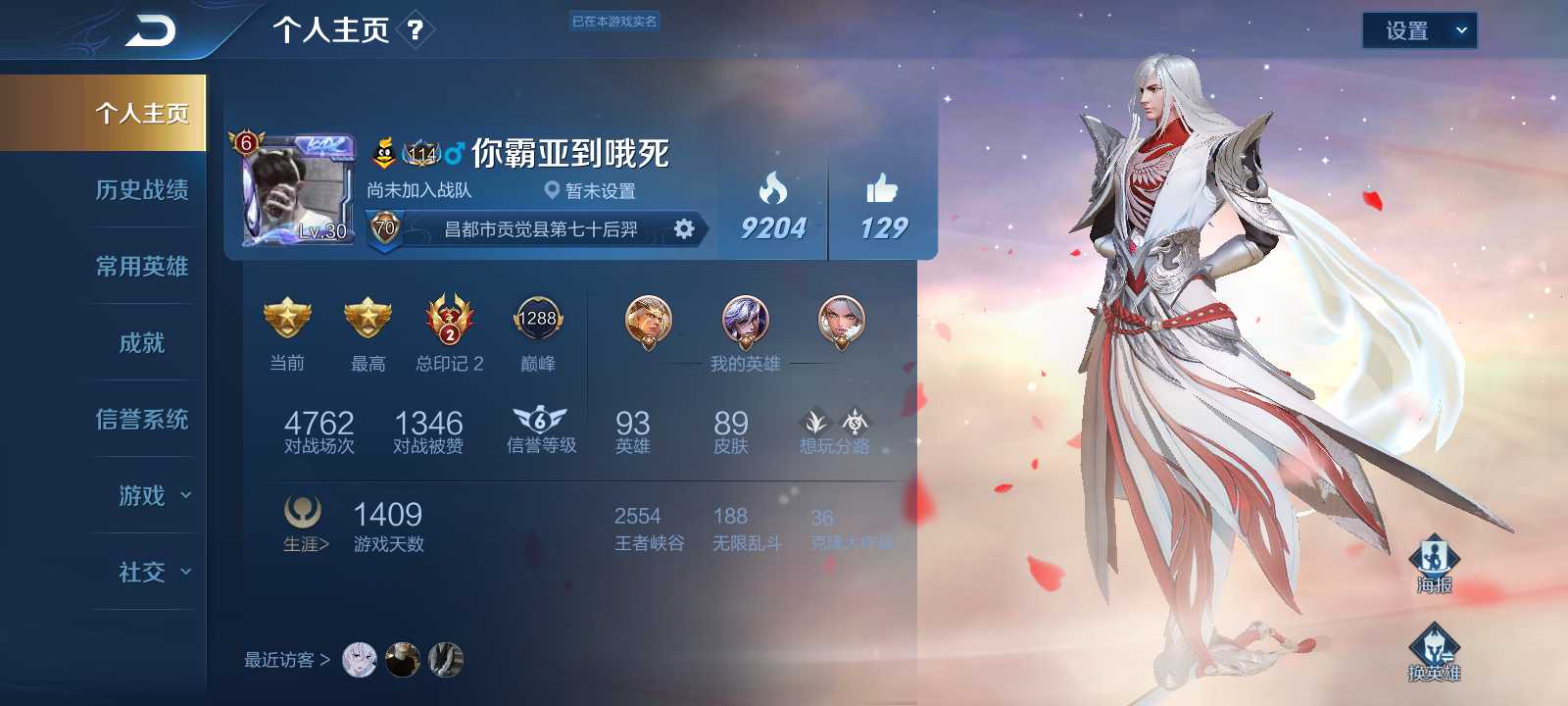 王者荣耀租号