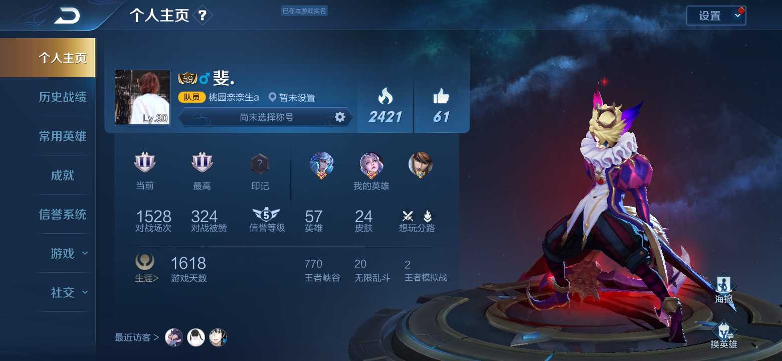 王者荣耀租号