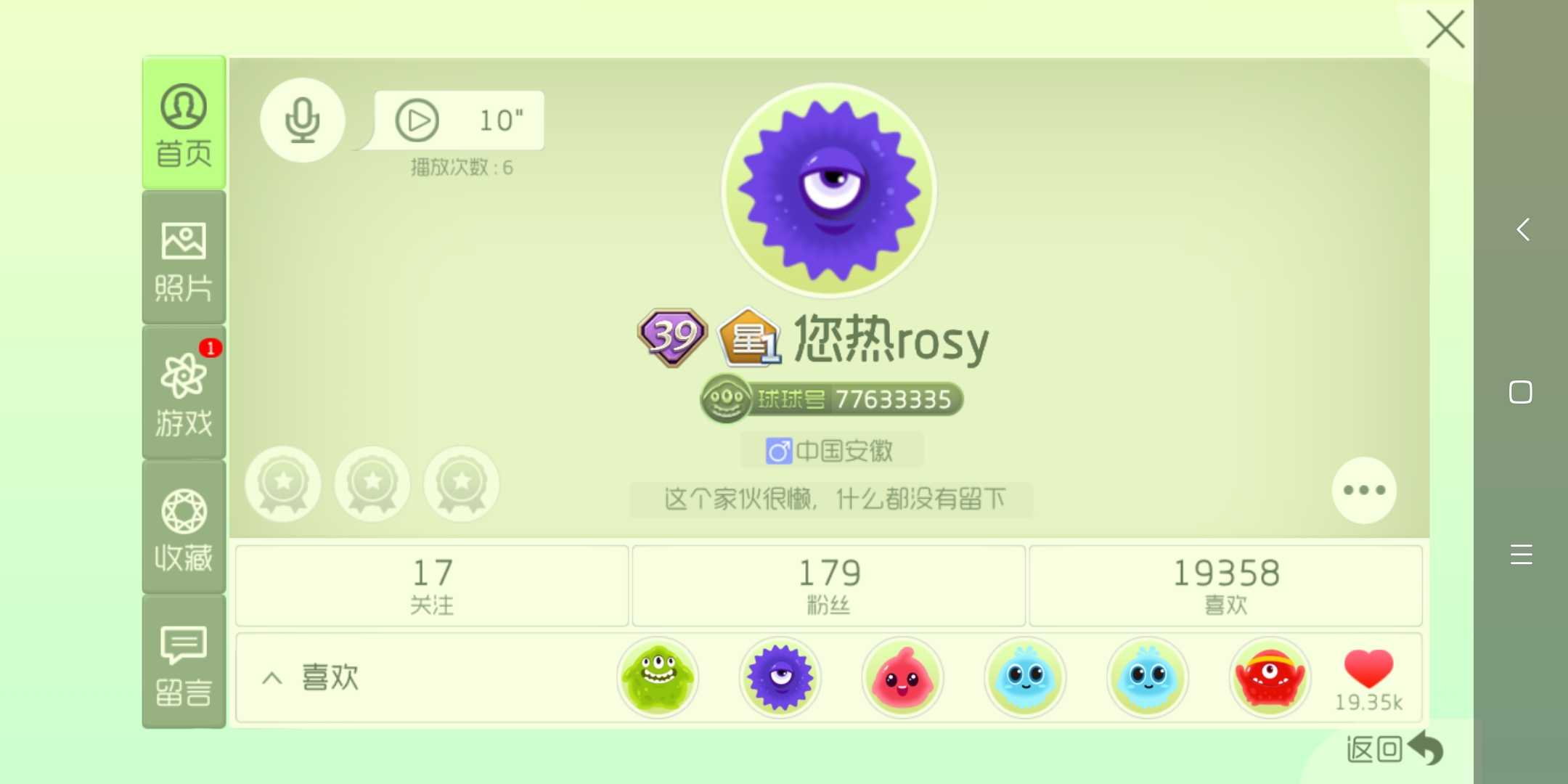 球球大作战租号