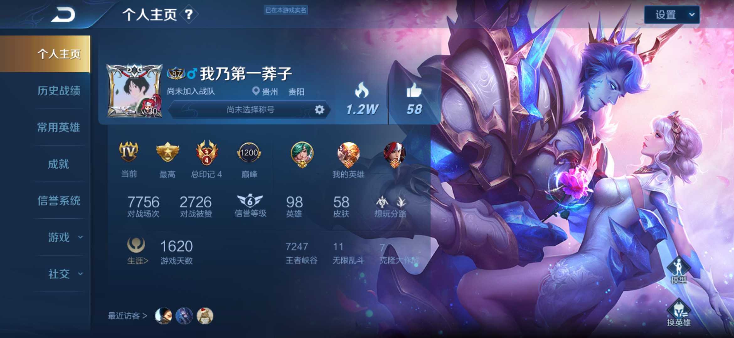 王者荣耀租号