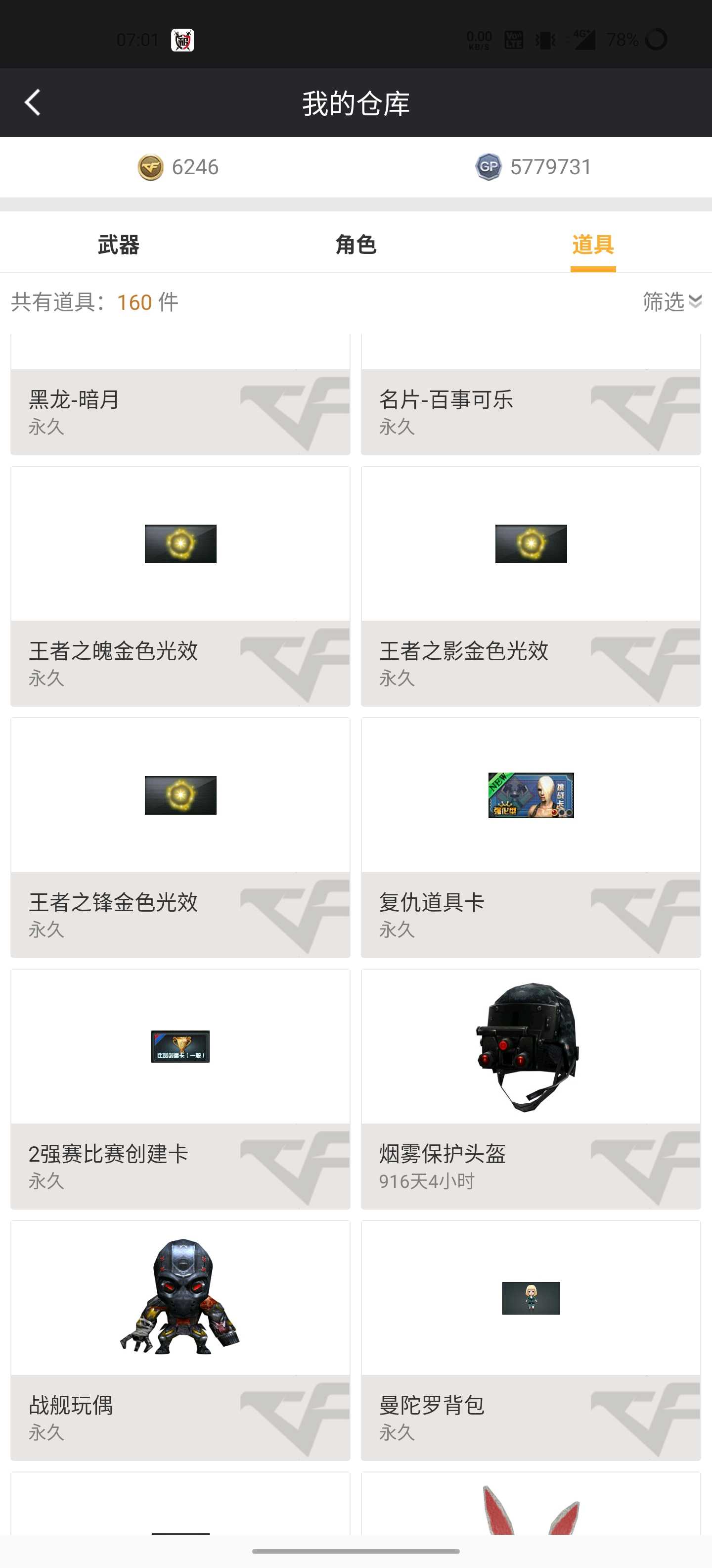 穿越火线租号