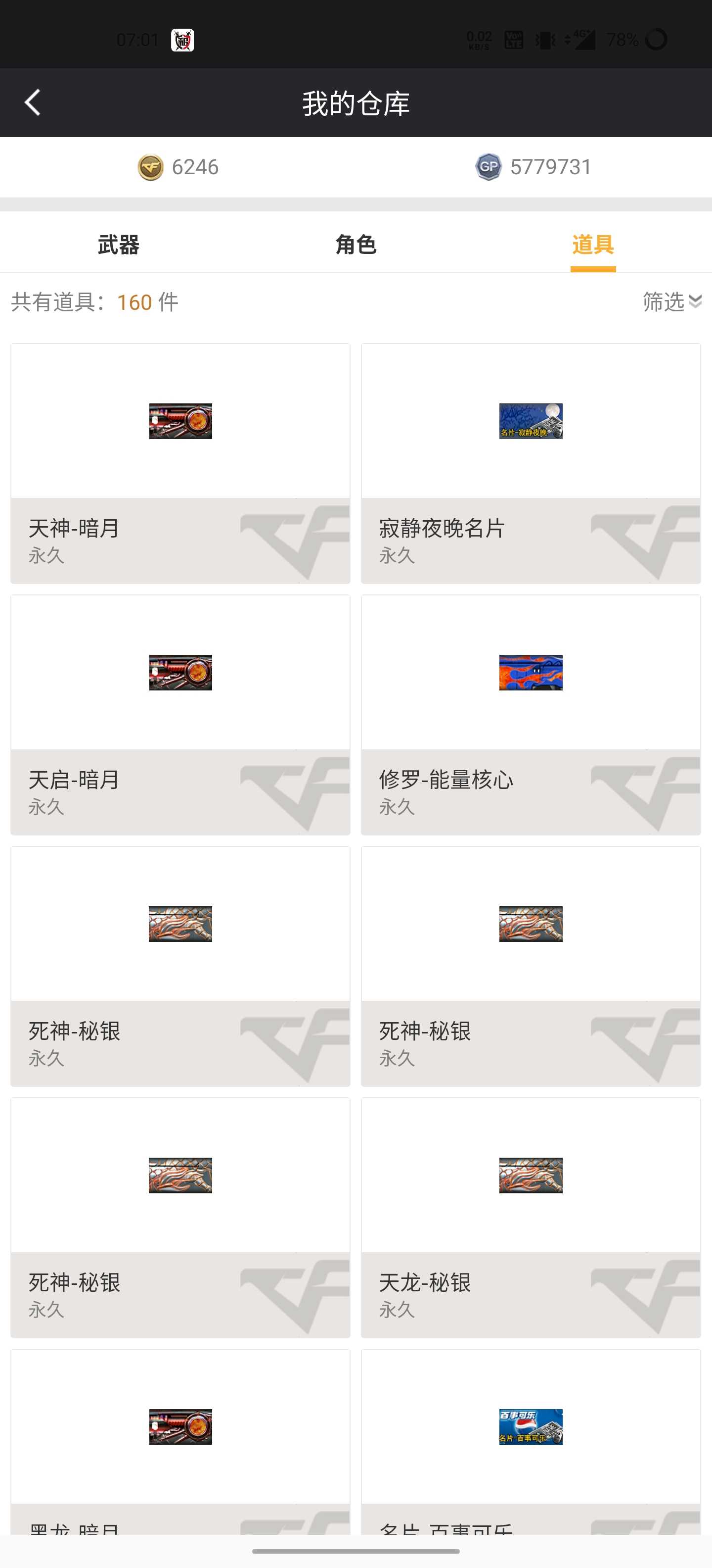 穿越火线租号