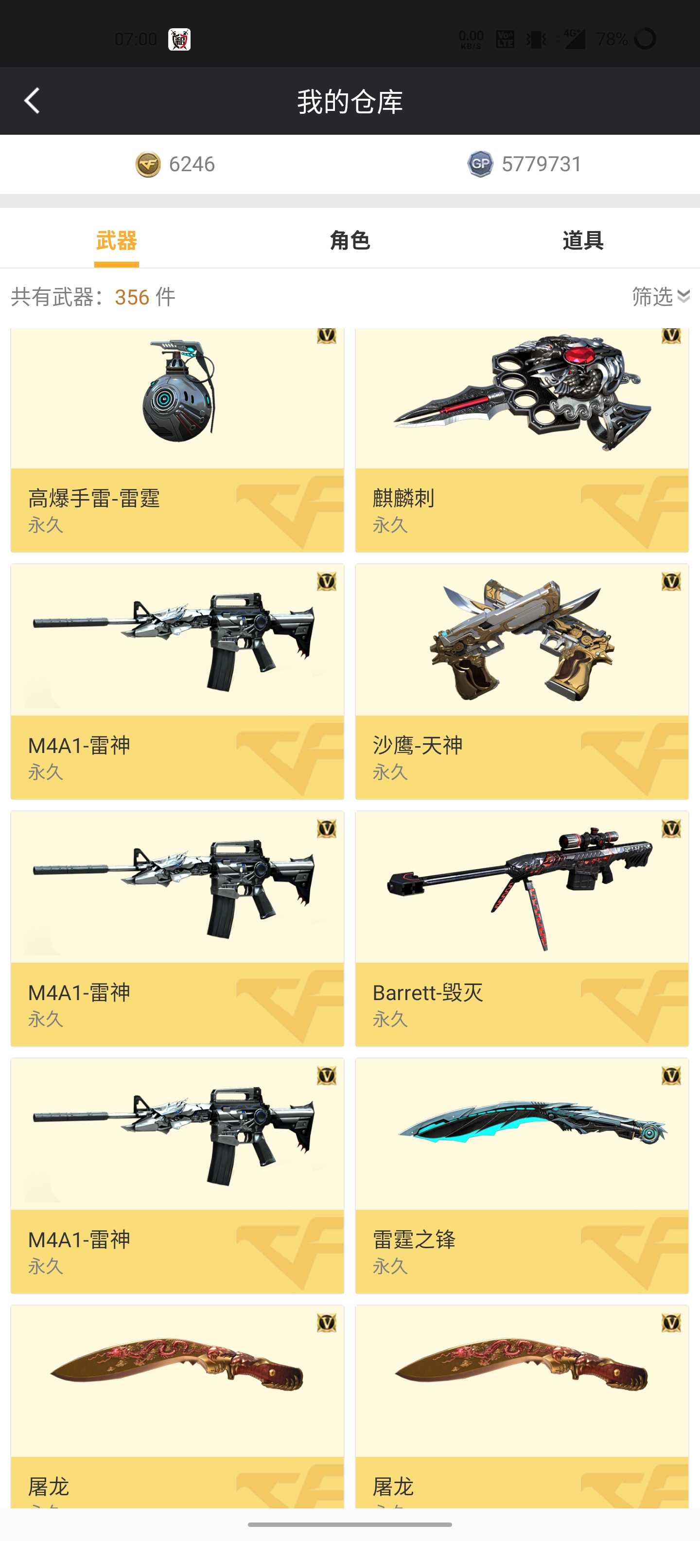 穿越火线租号