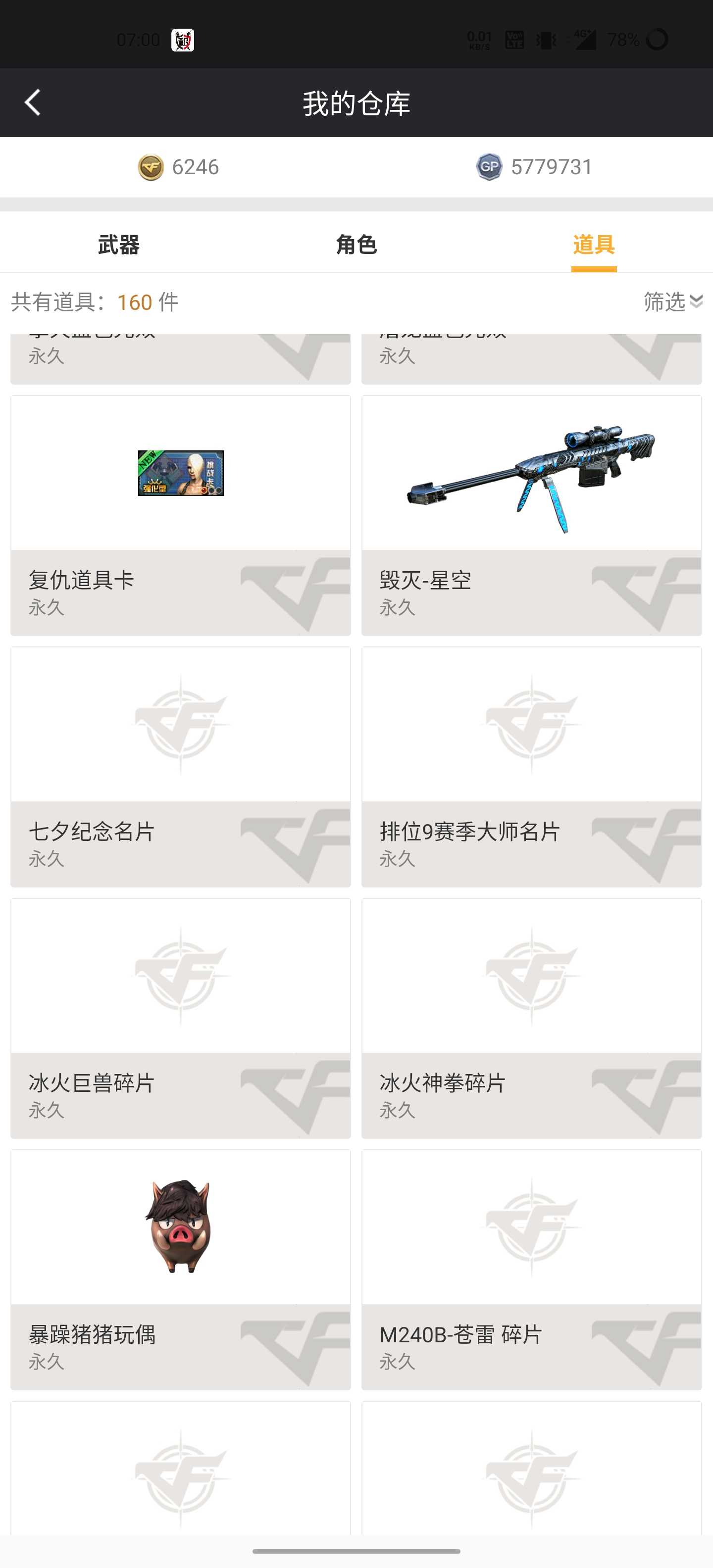 穿越火线租号