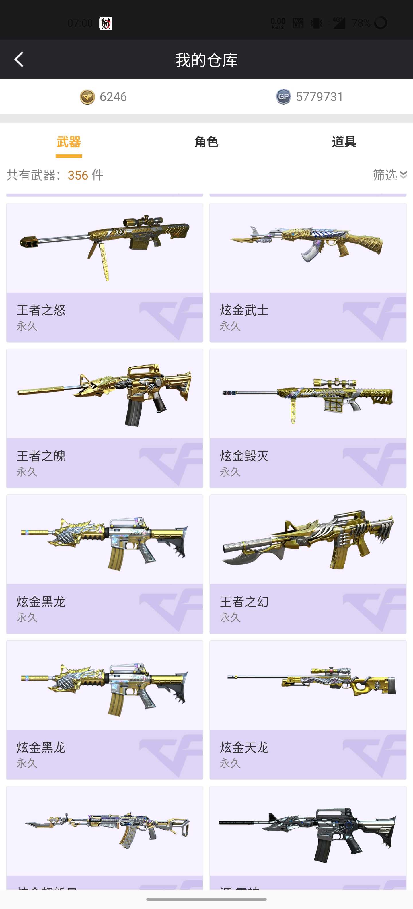 穿越火线租号
