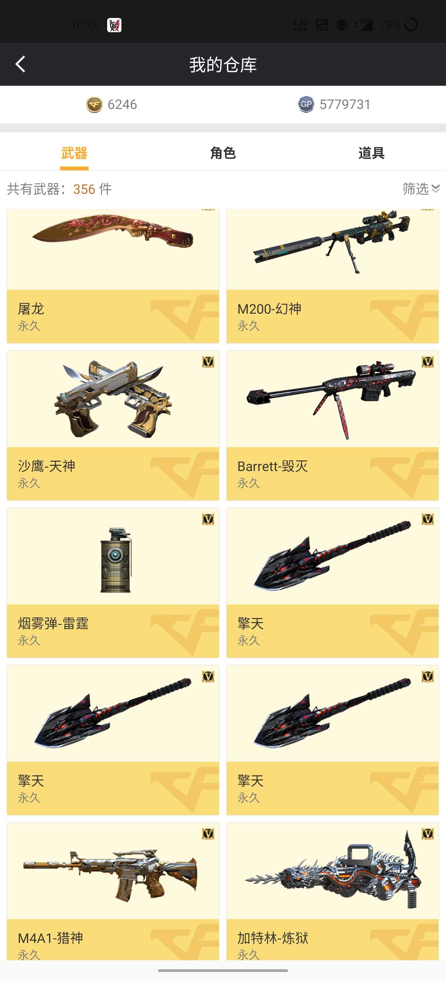 穿越火线租号