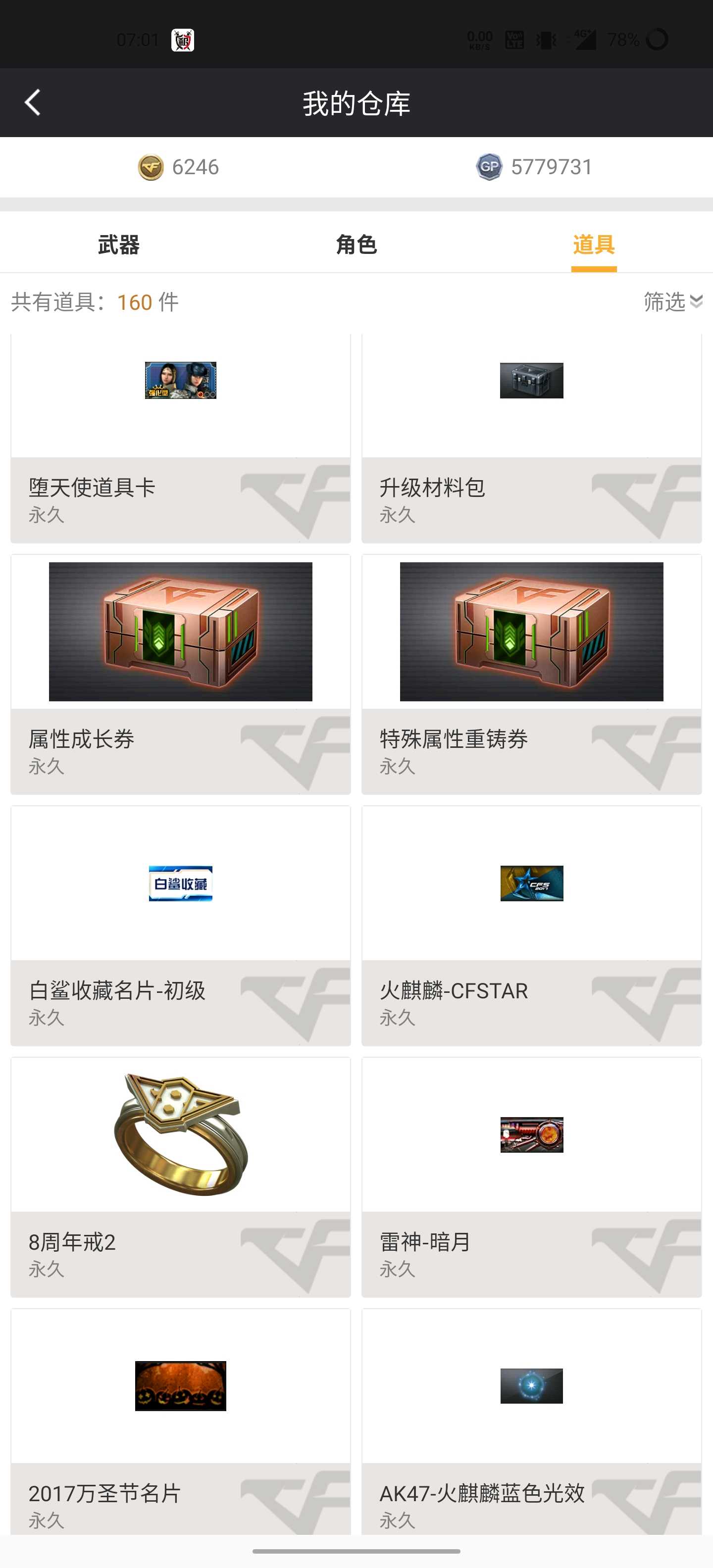 穿越火线租号