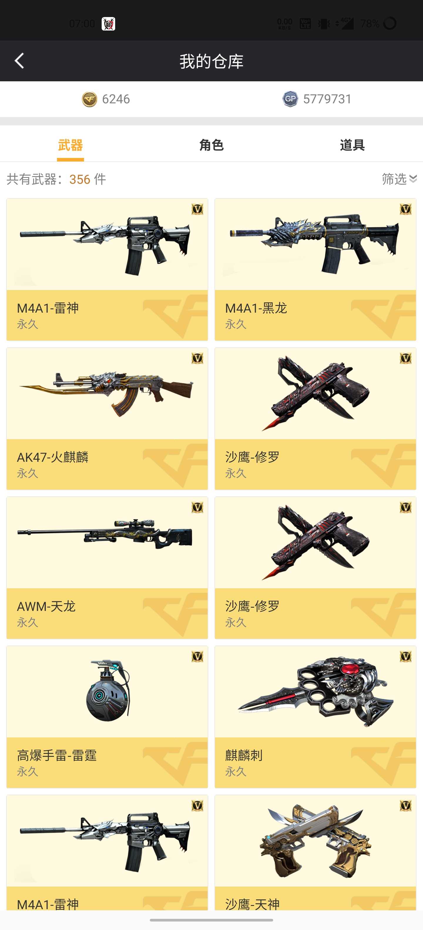 穿越火线租号