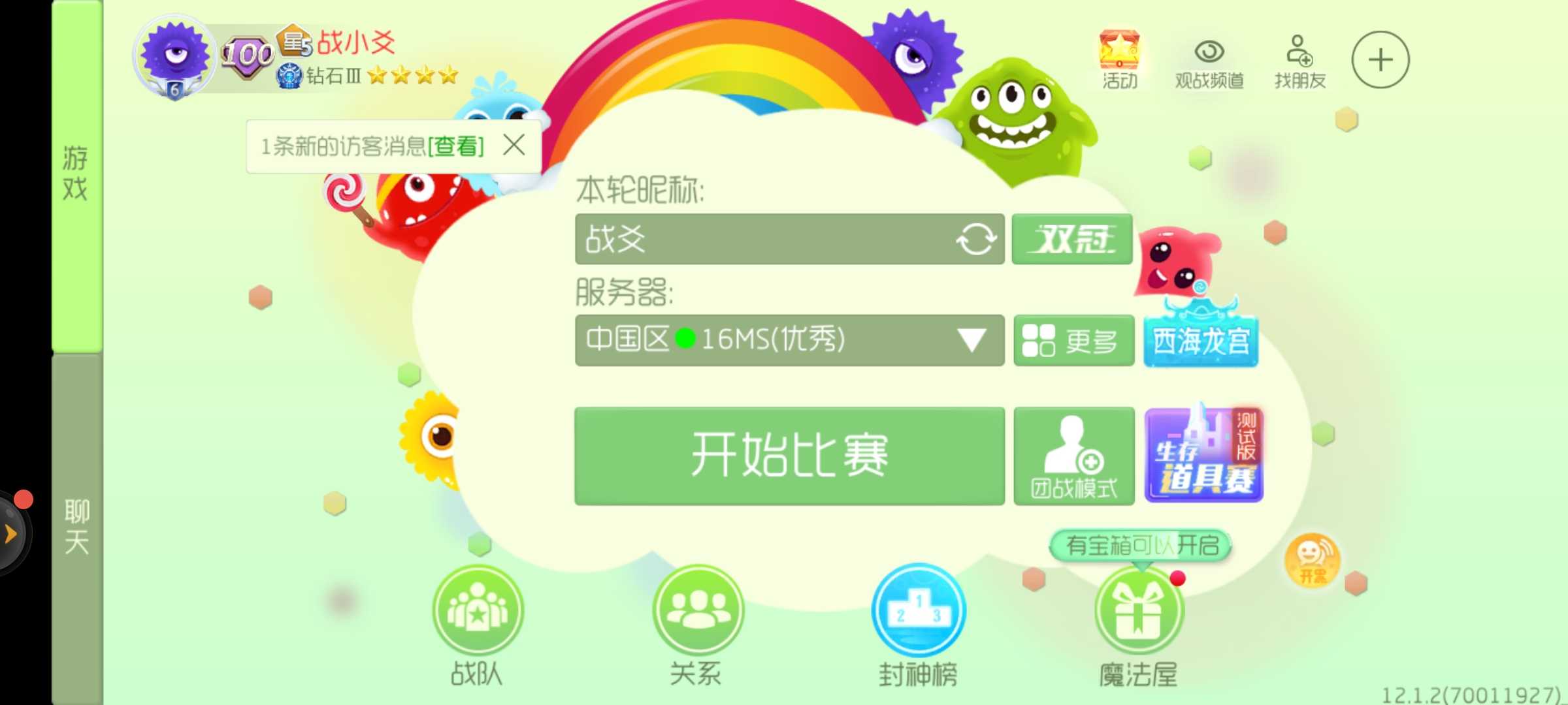 球球大作战租号
