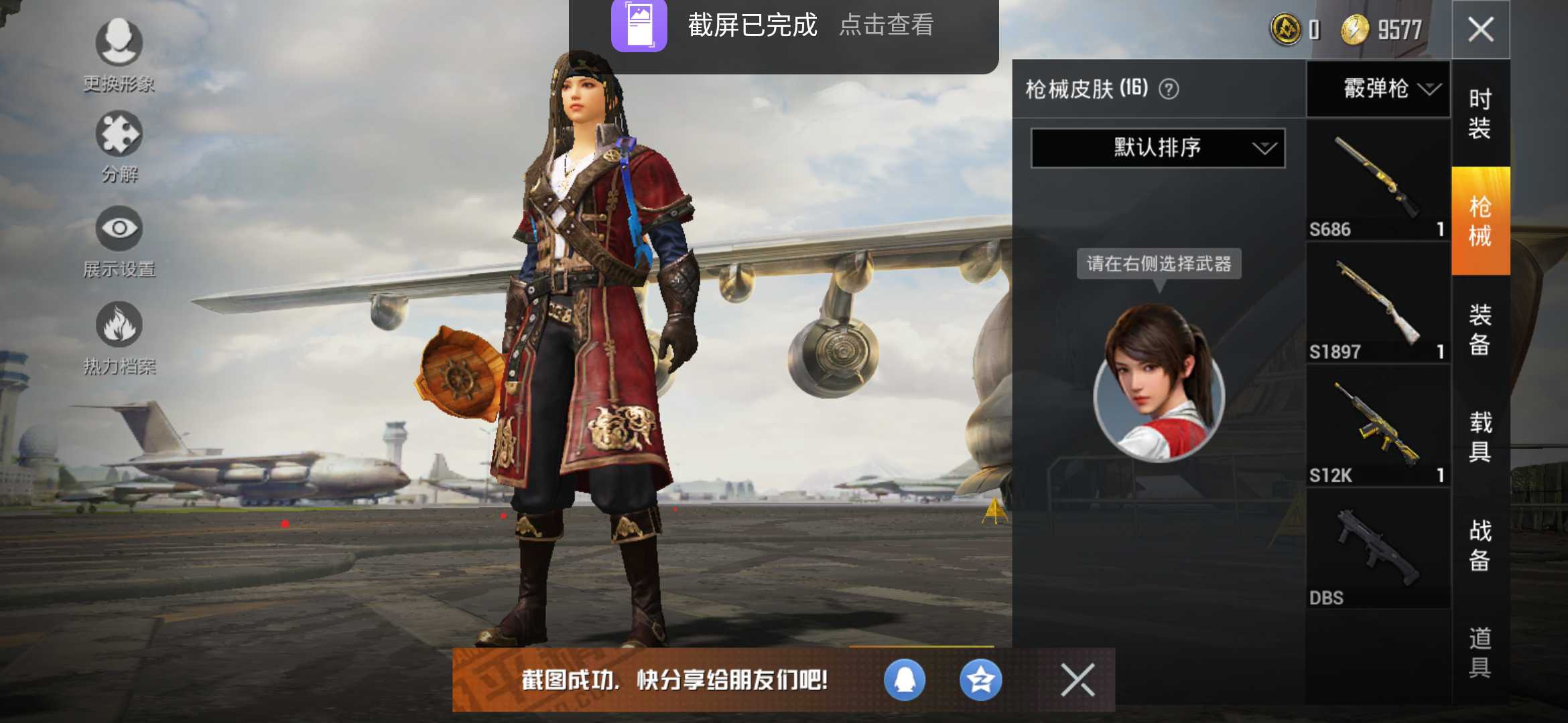 和平精英租号