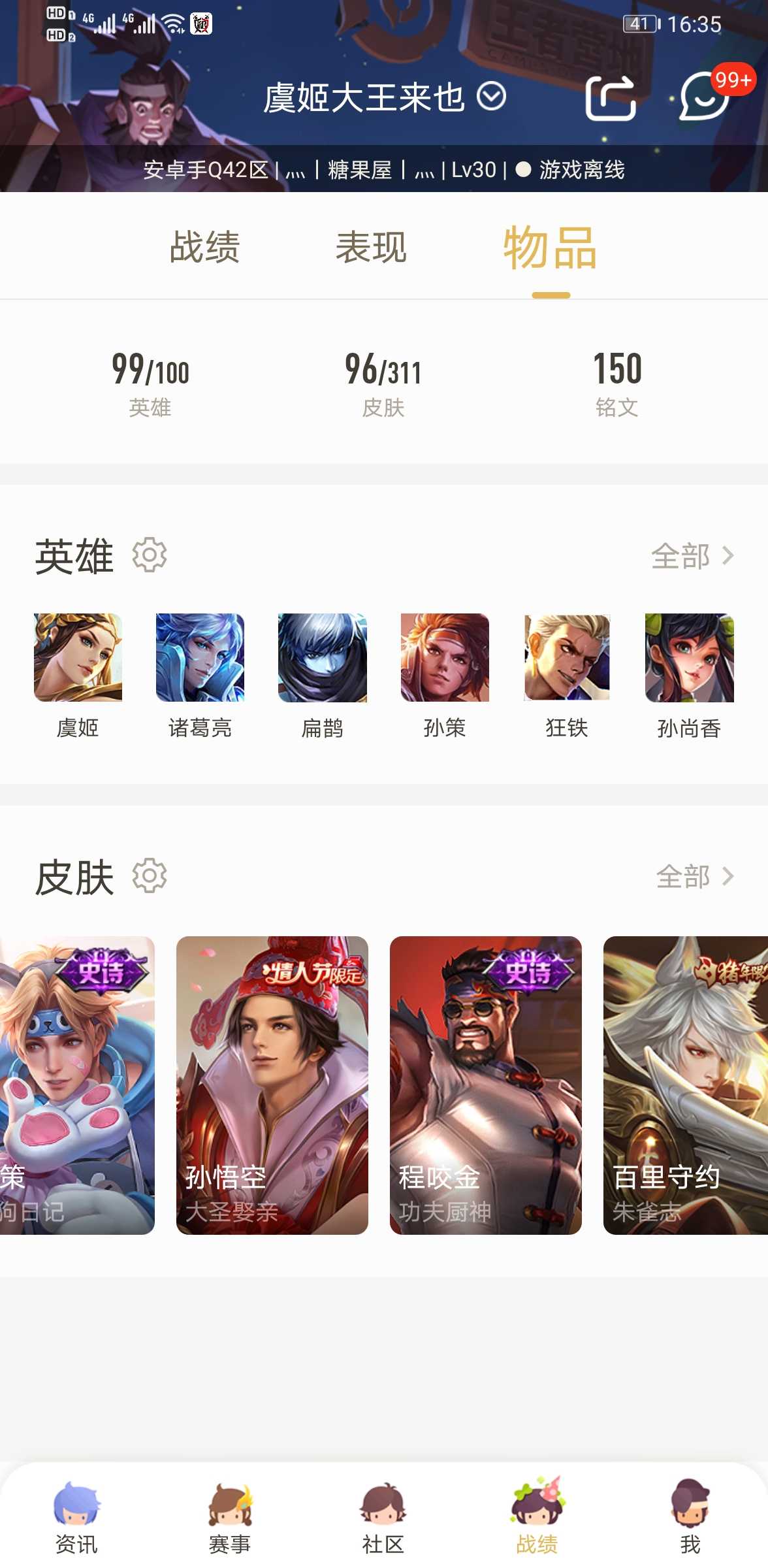 王者荣耀租号