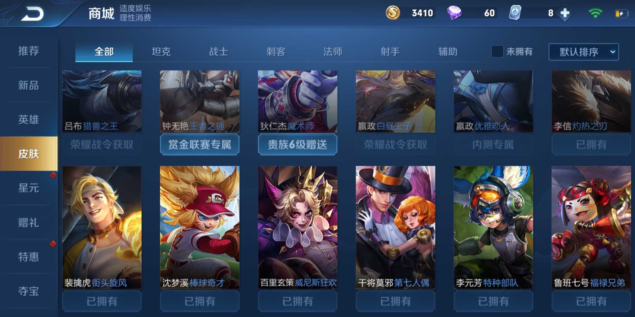 王者荣耀租号